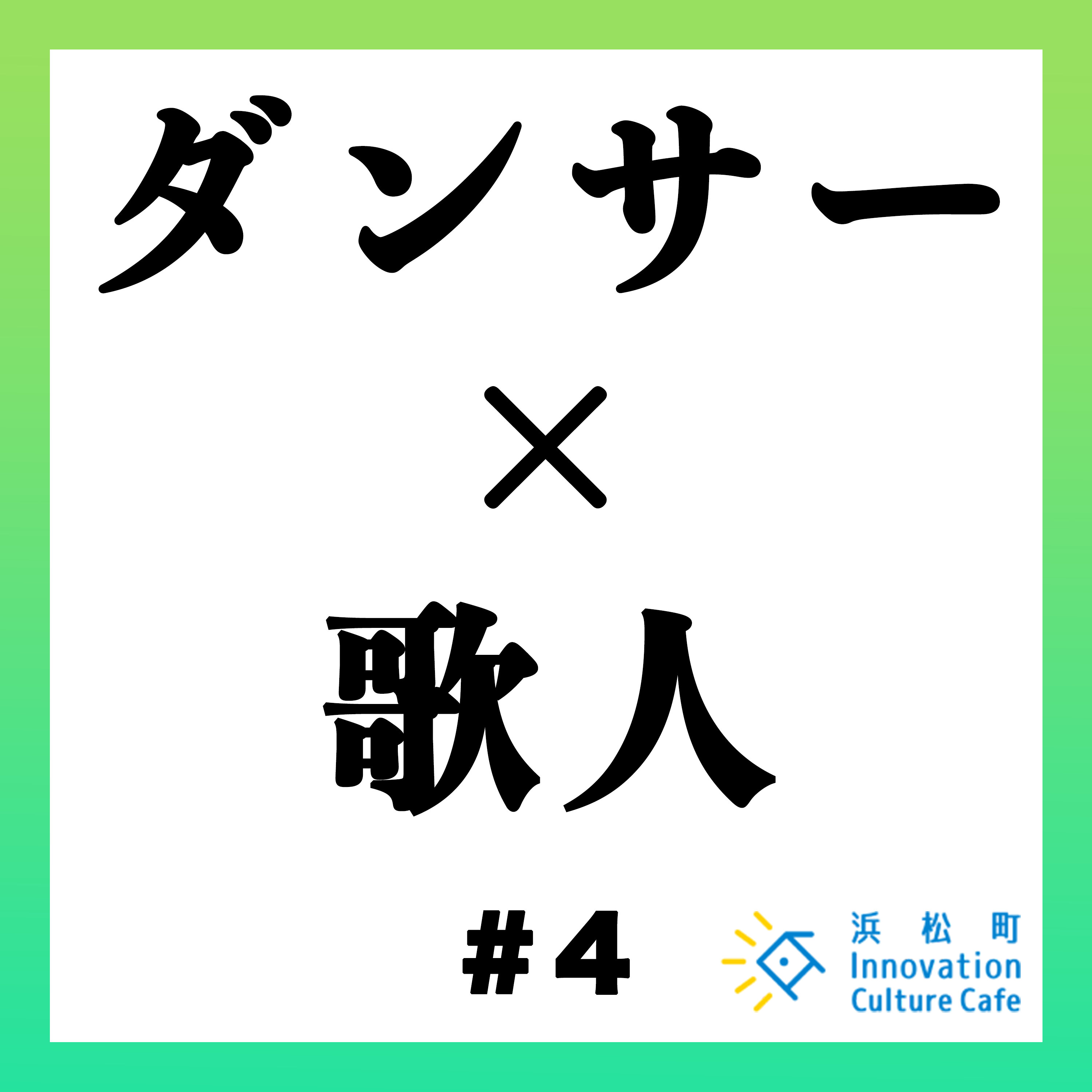 #4「表現で人を魅了するには?」