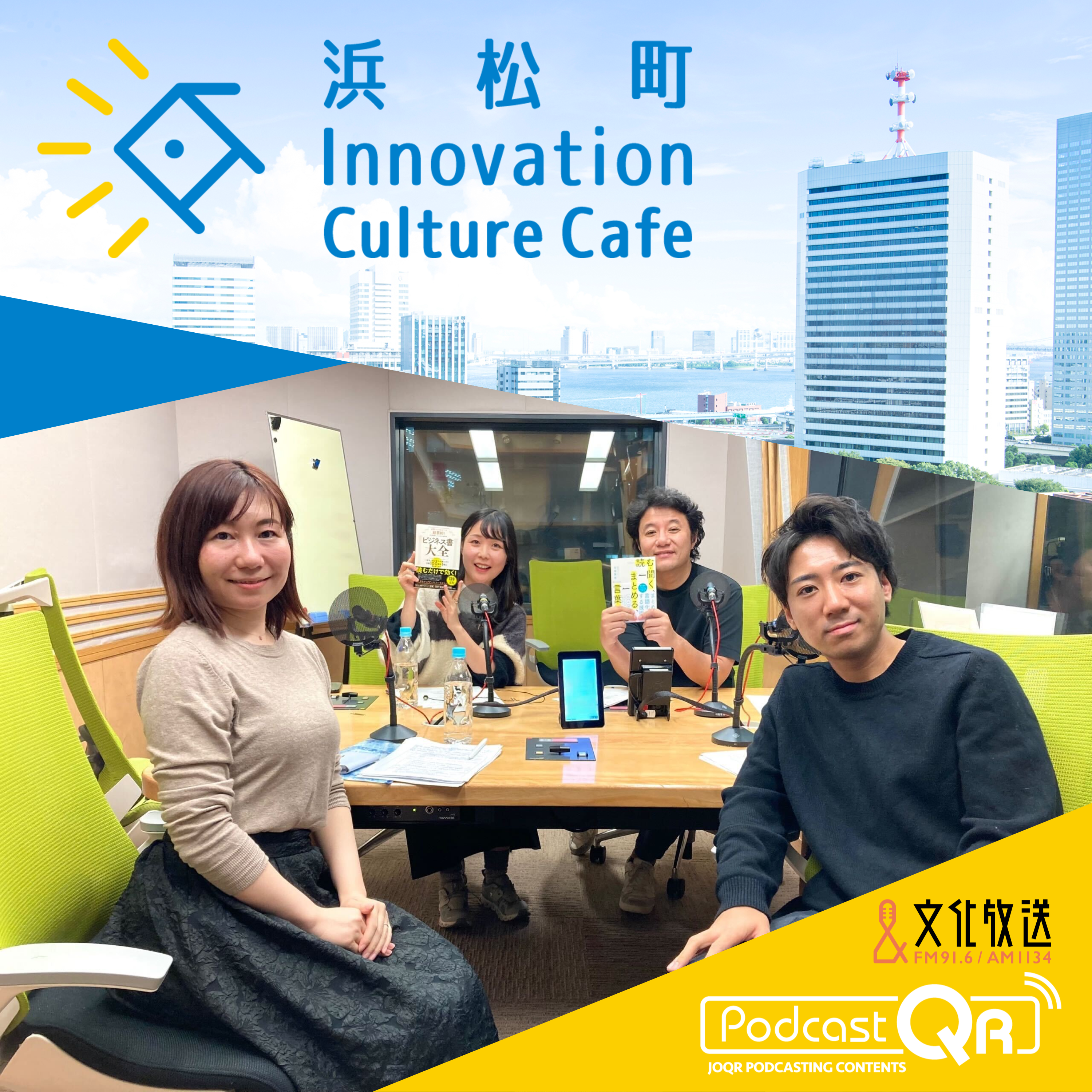 第270回後半『YouTuberの本が売れ続ける納得の理由とは？「2025年、ビジネスの展望を考える」』（1月13日「浜カフェ」） 寺久保拓摩（株式会社アンカバードファンド代表取締役）松尾美里（編集者・ライター／株式会社フライヤーGM）