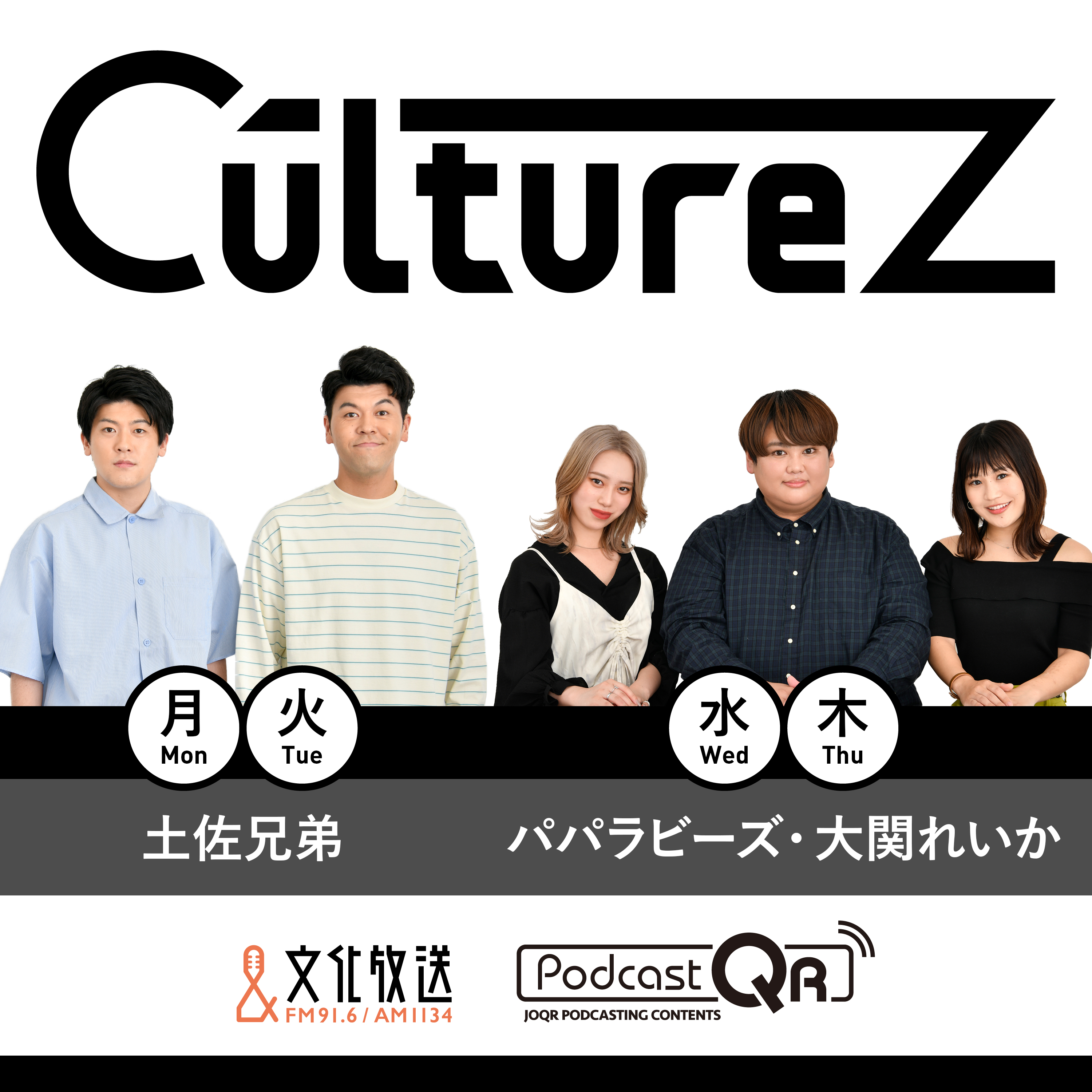 【パパラピーズ】『CultureZ』-2021/3/25（木）