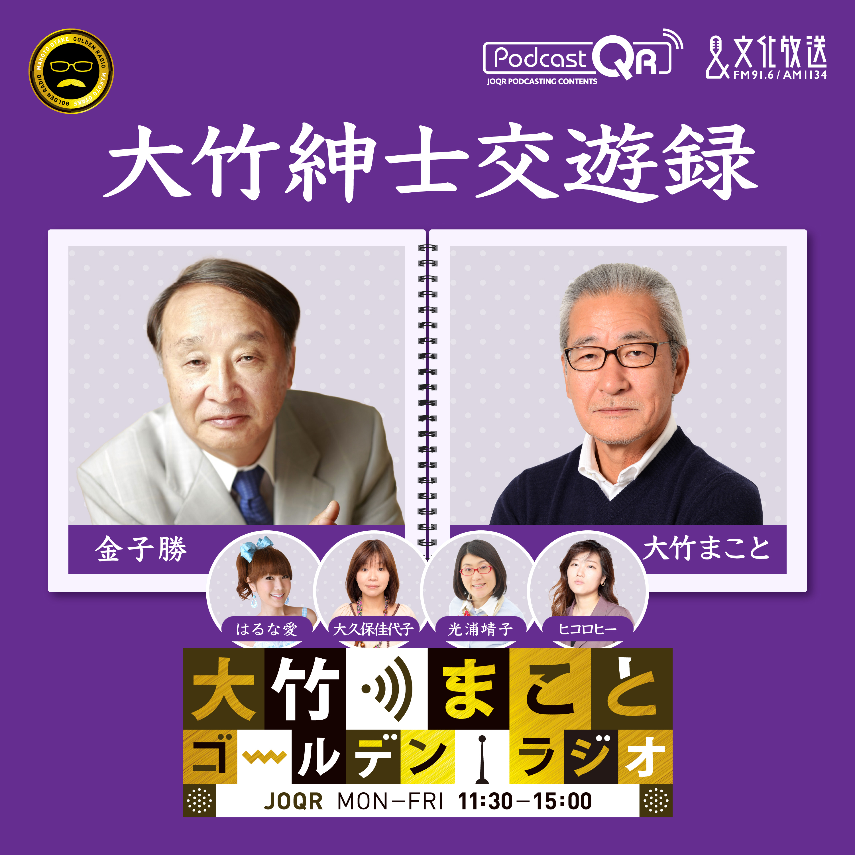 2025年10月3日 金子勝(経済学者・慶應義塾大学名誉教授・淑徳大学客員教授)