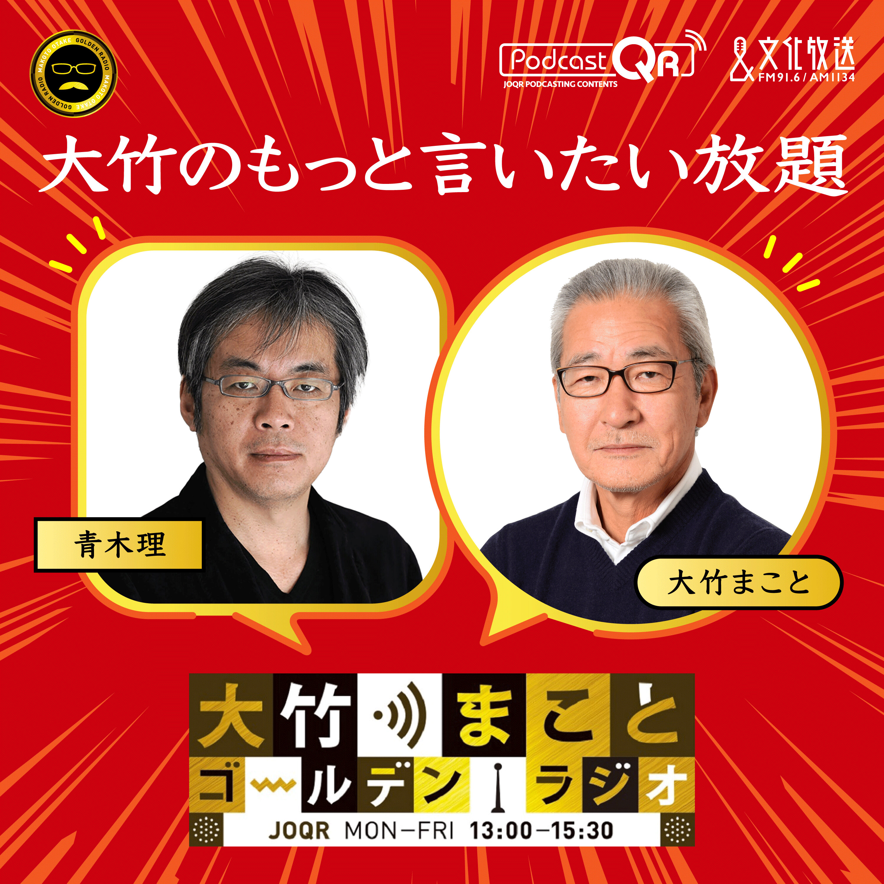 2025年8月8日 お便り紹介
