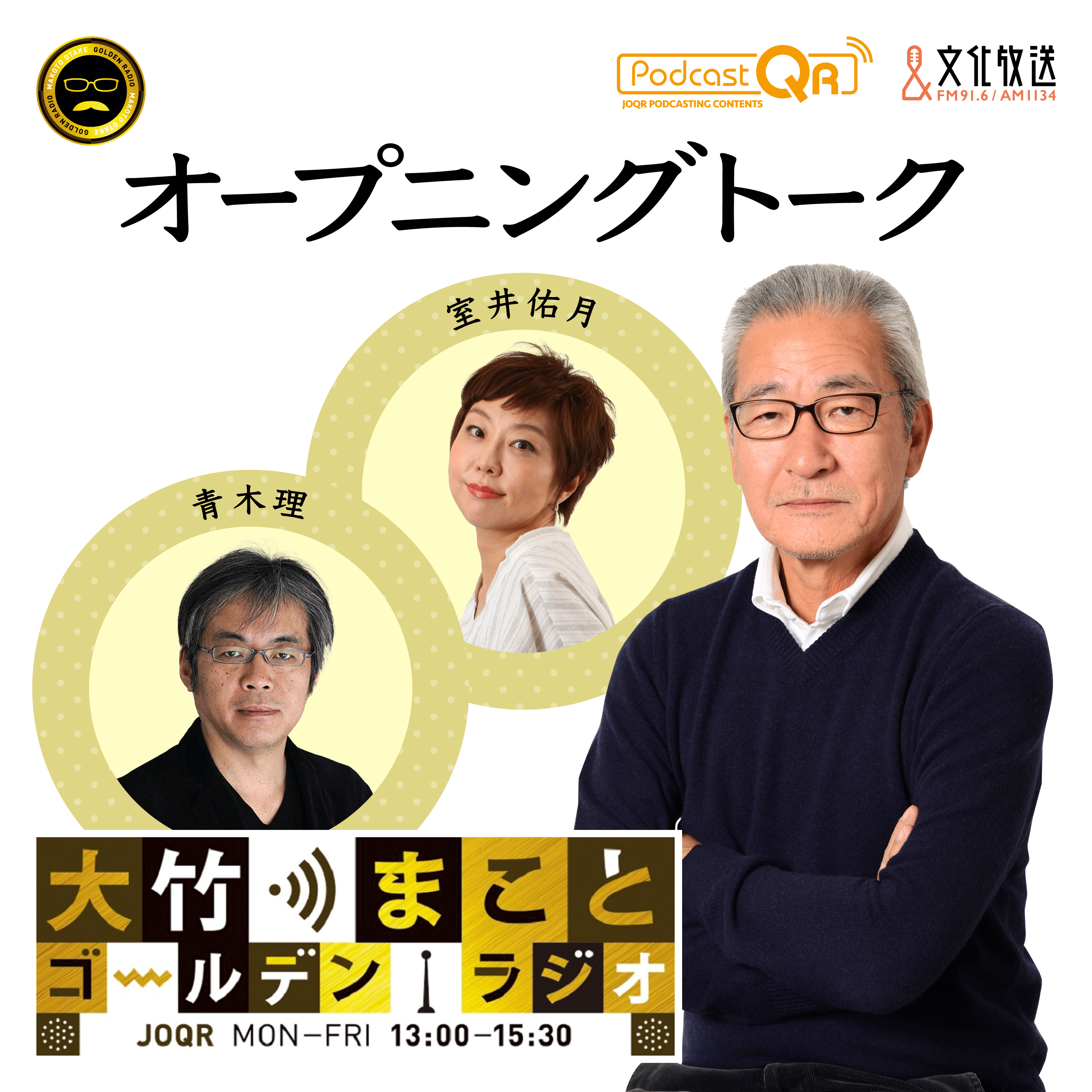 2024年2月9日 パートナー：室井佑月