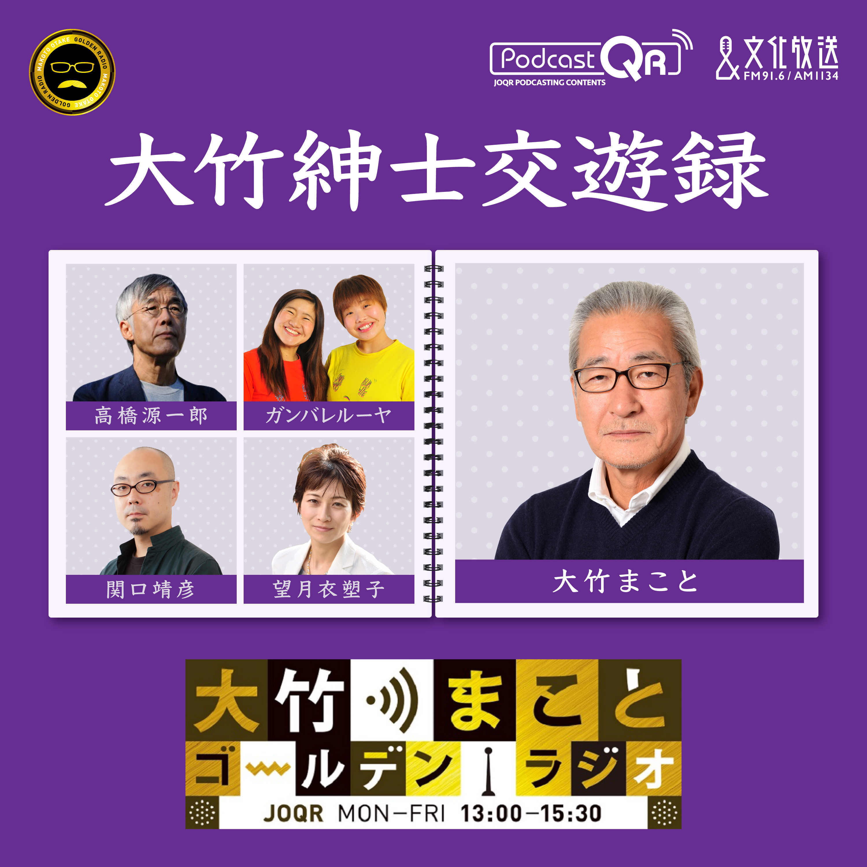 2025年5月1日 高橋源一郎（小説家、文芸評論家）