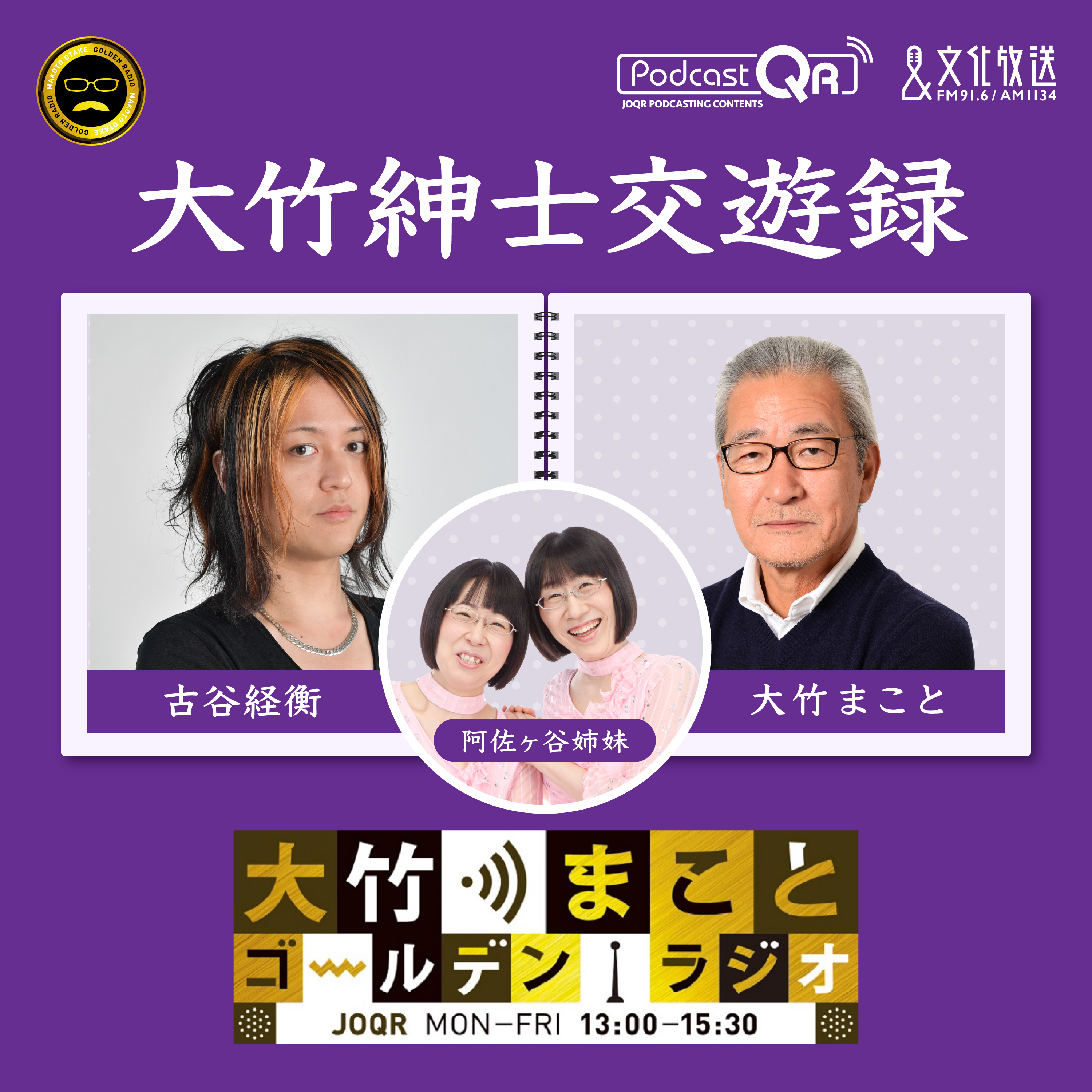 2025年5月19日 古谷経衡（作家）