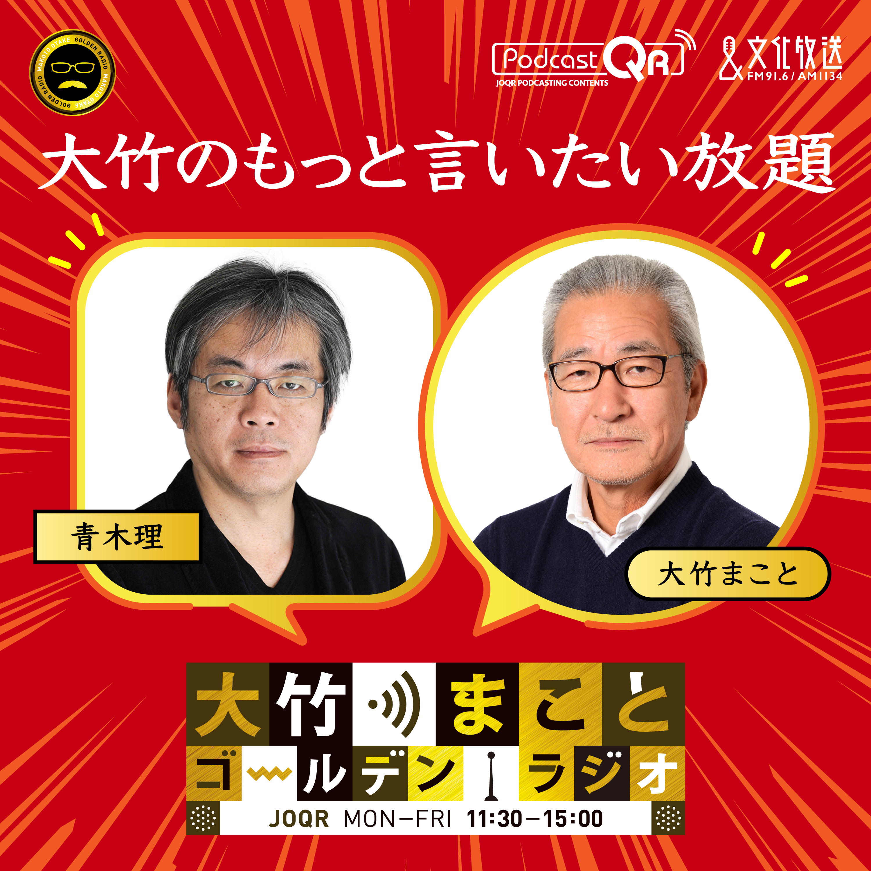 【青木理】2025年11月27日　スパイ防止法は社会を暗くする