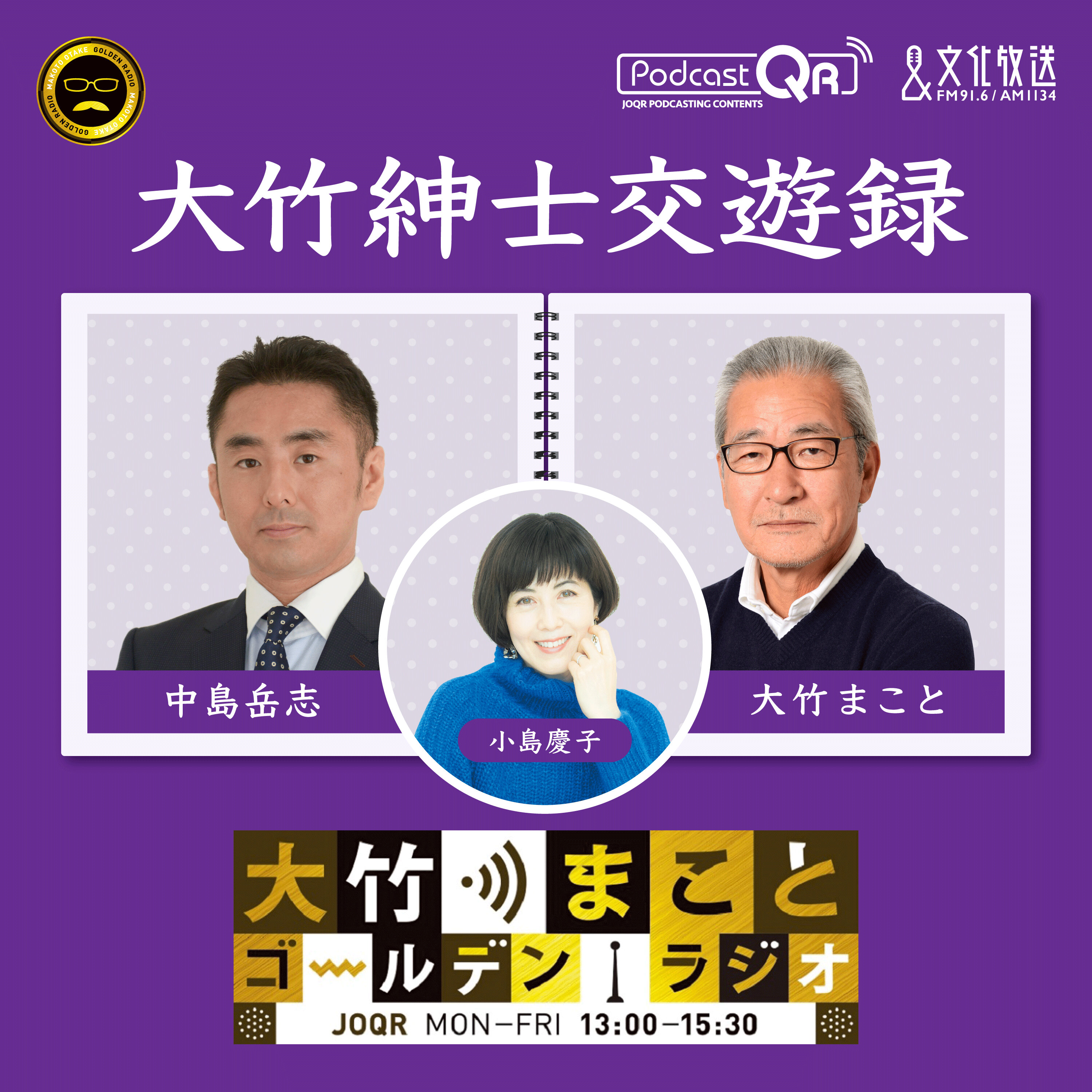 2025年8月26日 中島岳志(コメンテーター)