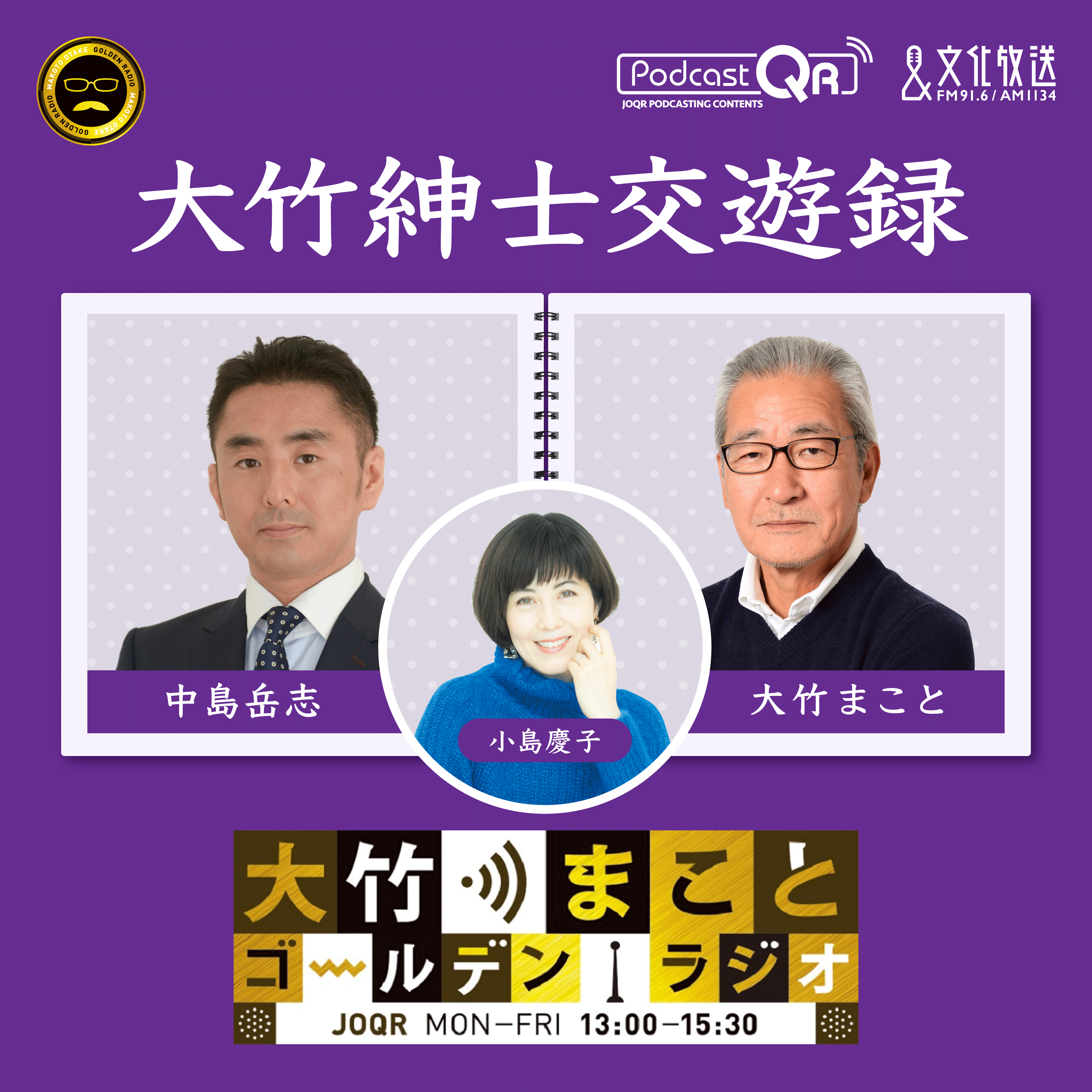 2025年9月9日 中島岳志（コメンテーター）