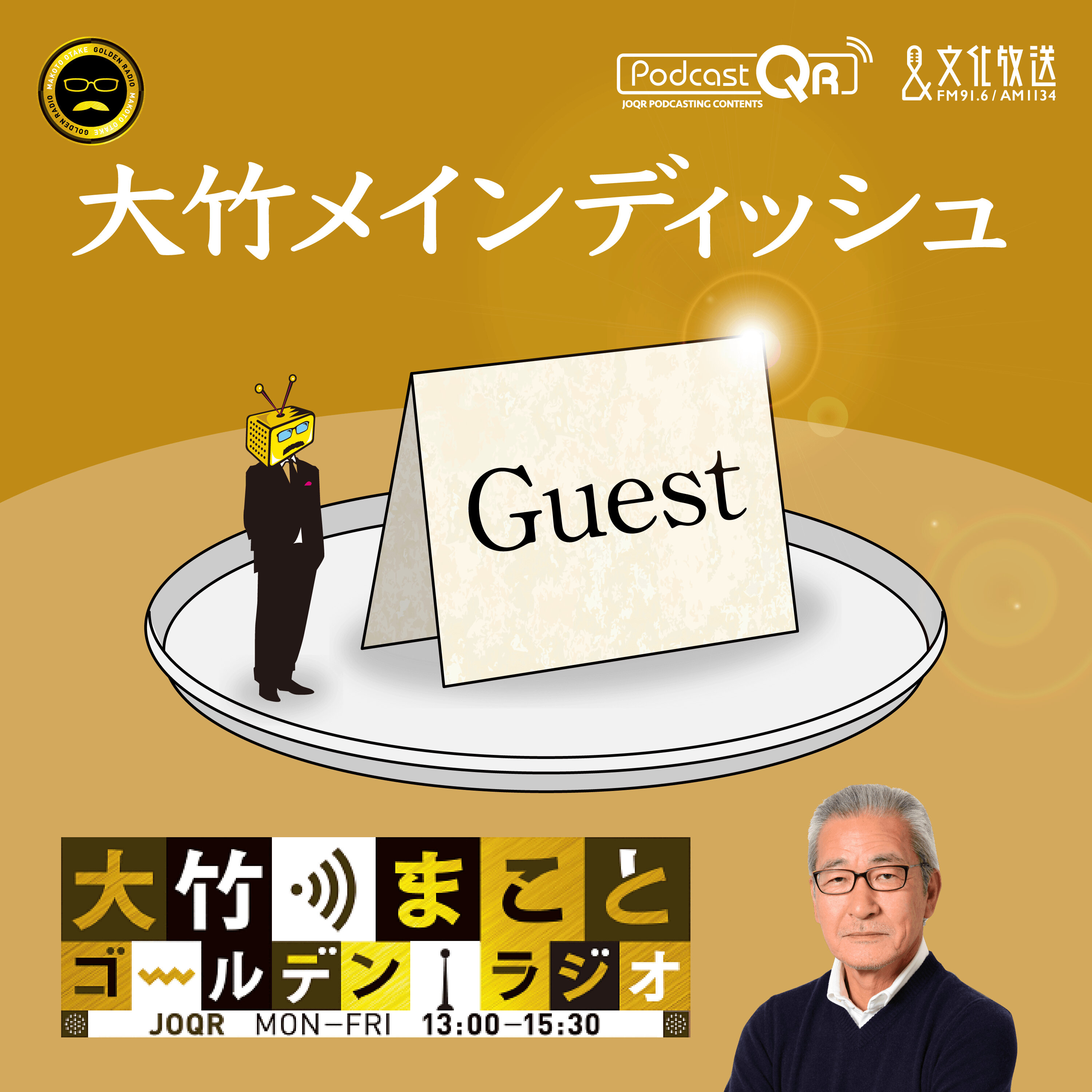 21年4月23日 青木理 大竹まこと ゴールデンラジオ 大竹メインディッシュ Podcast Podtail 21年4月23日 青木理 大竹まこと ゴールデンラジオ 大竹メインディッシュ Podcast Podtail