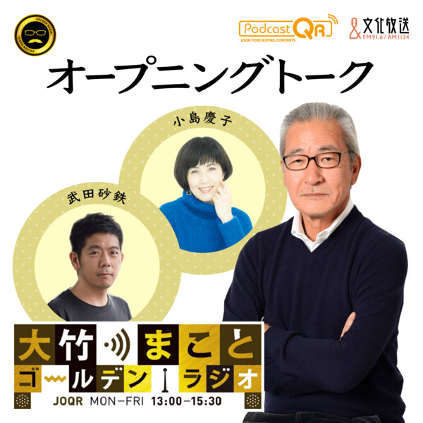 2023年2月14日 パートナー:小島慶子
