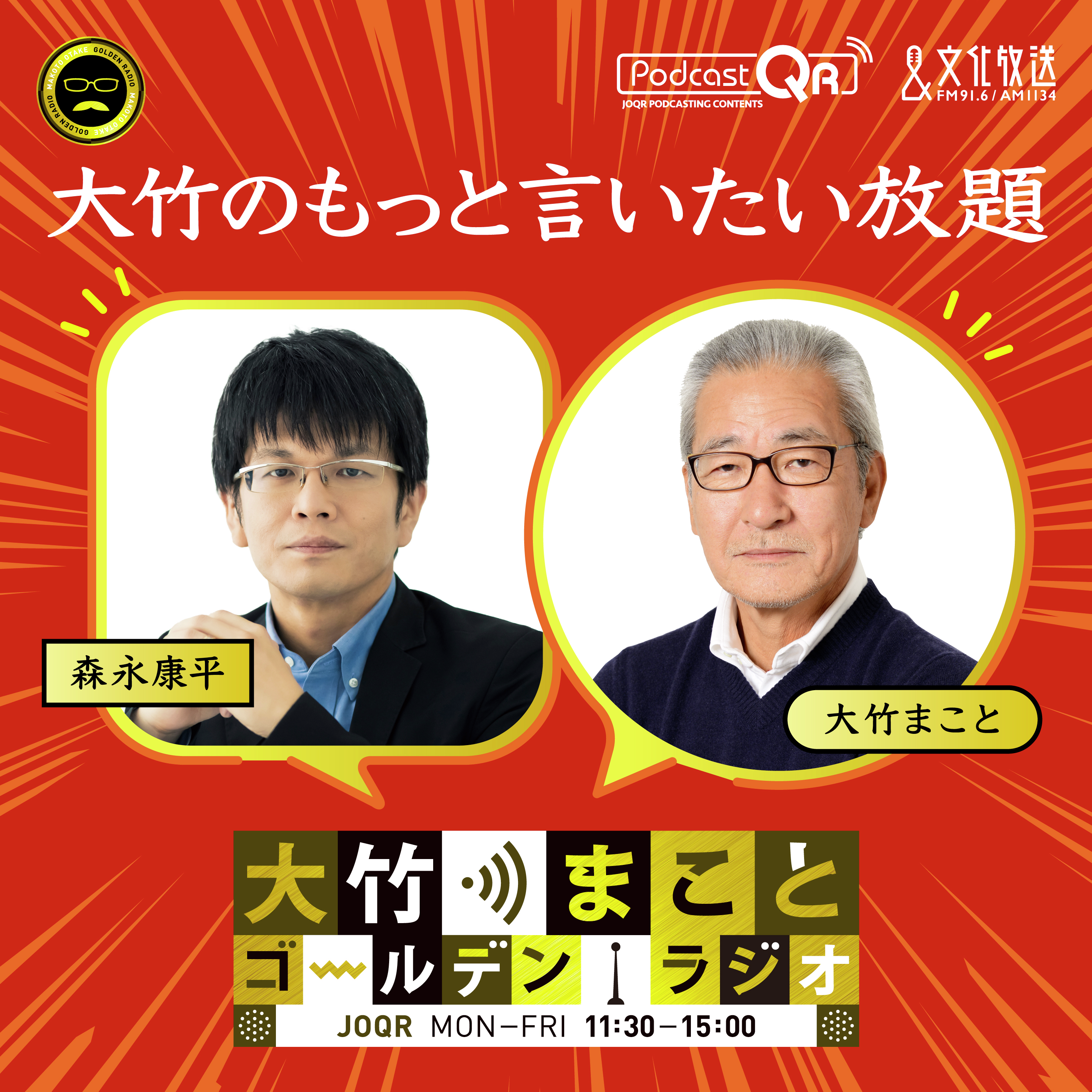 【森永康平】2025年11月17日　幸せな人生を送るためのお金との付き合い方とは？