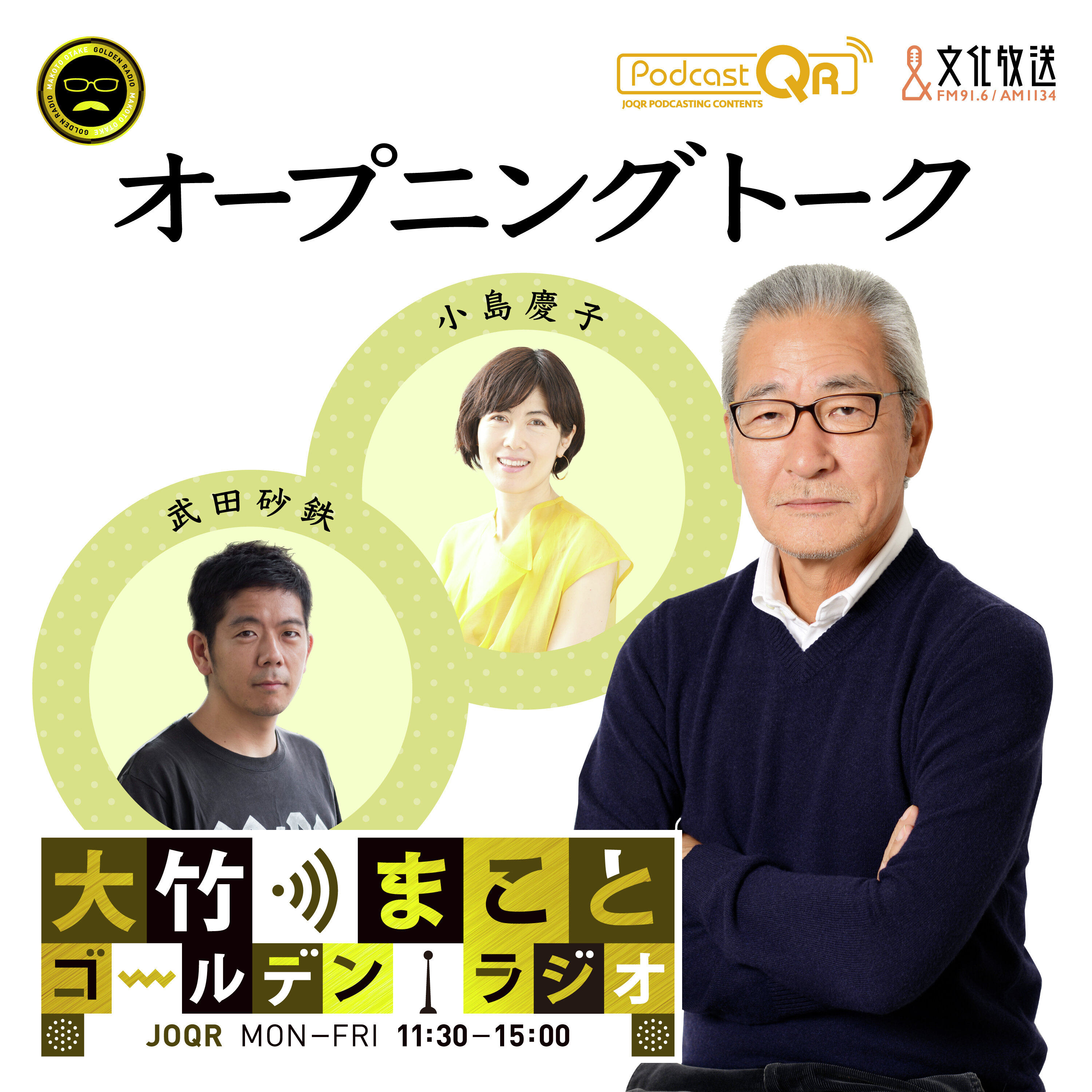 2025年10月7日 パートナー:小島慶子