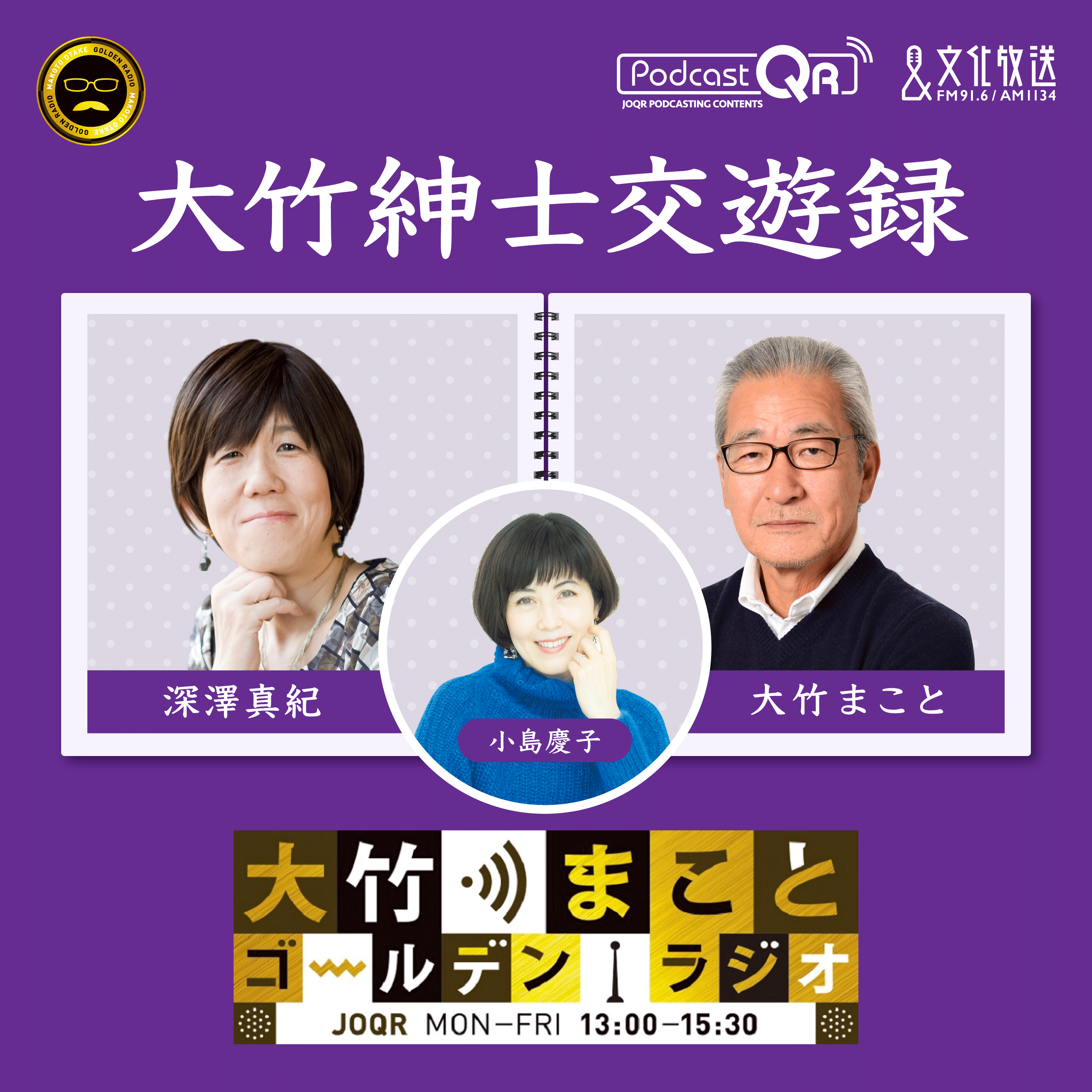 2025年5月27日 深澤真紀（コメンテーター）