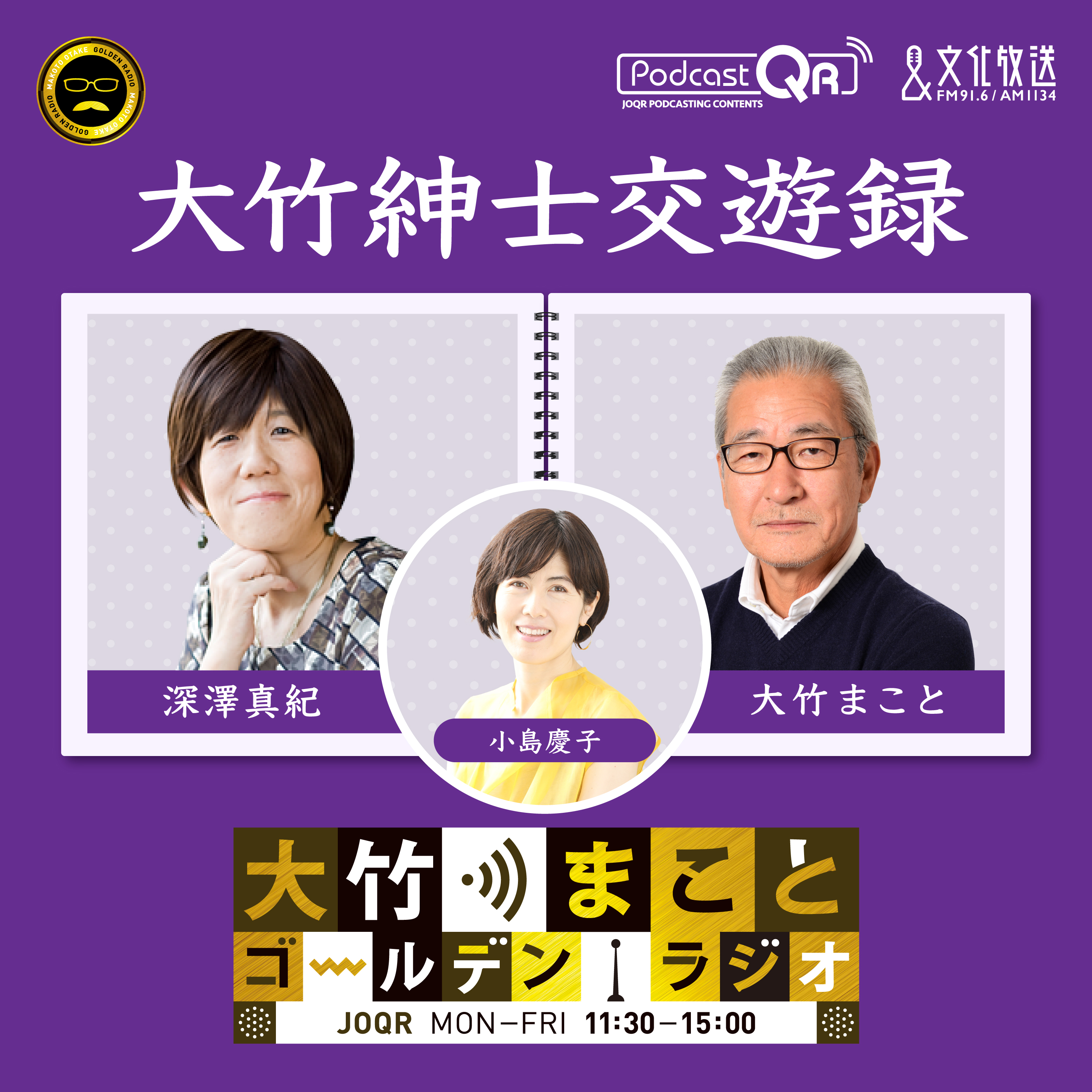 2025年9月30日 深澤真紀（コメンテーター）
