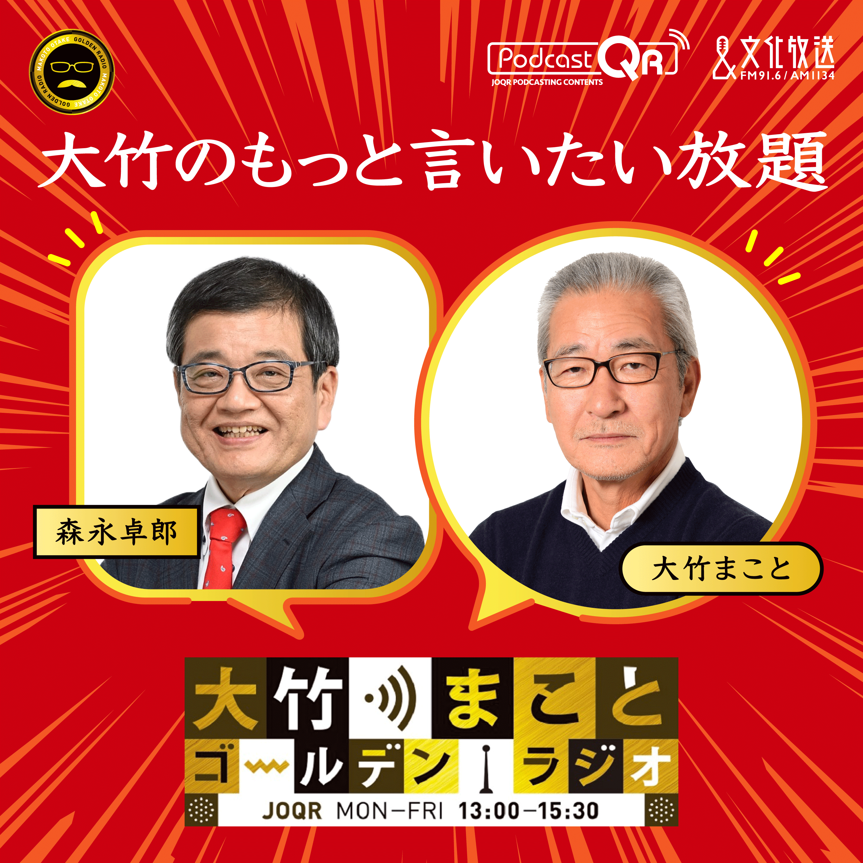 2024年12月2日 森永卓郎(経済アナリスト、獨協大学教授)　