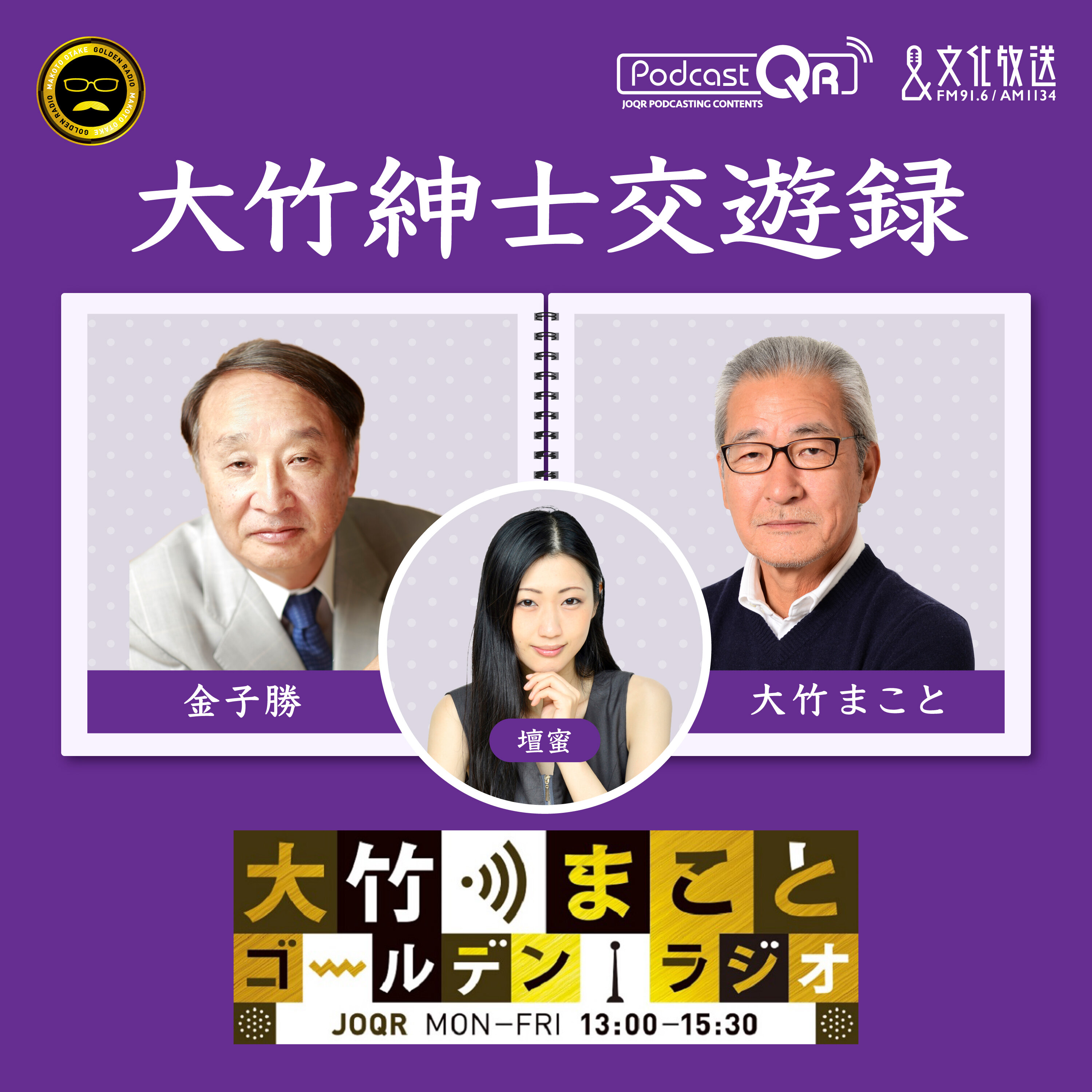 2025年9月19日 金子勝(経済学者・慶應義塾大学名誉教授・淑徳大学客員教授)