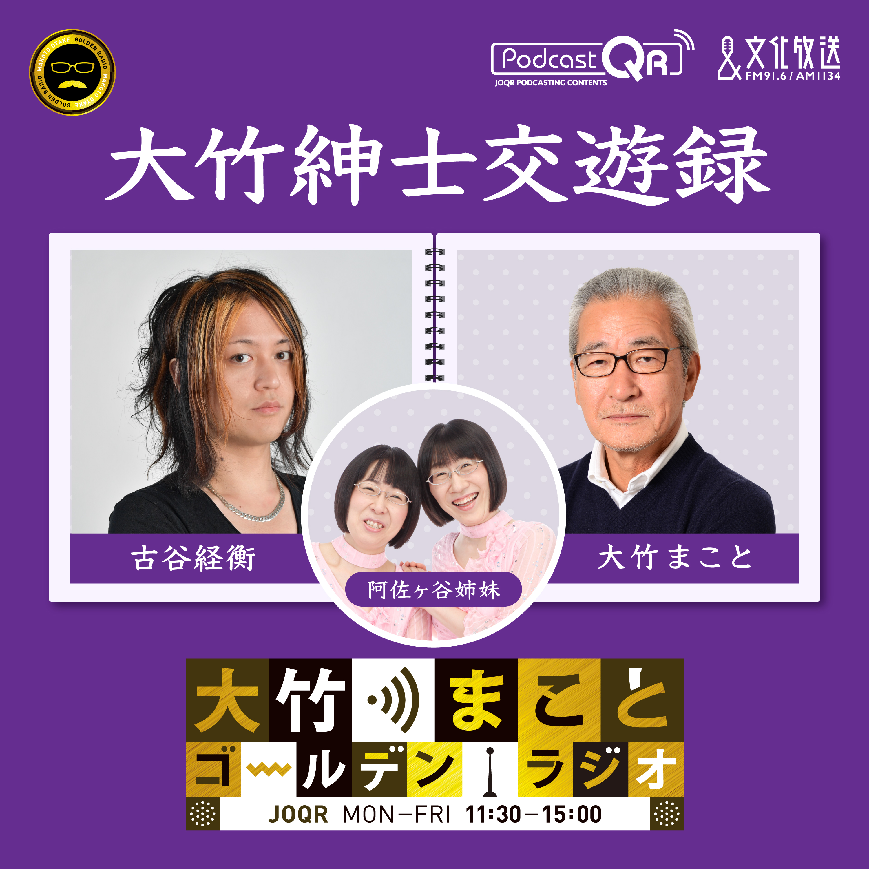 2025年10月6日 古谷経衡（作家）