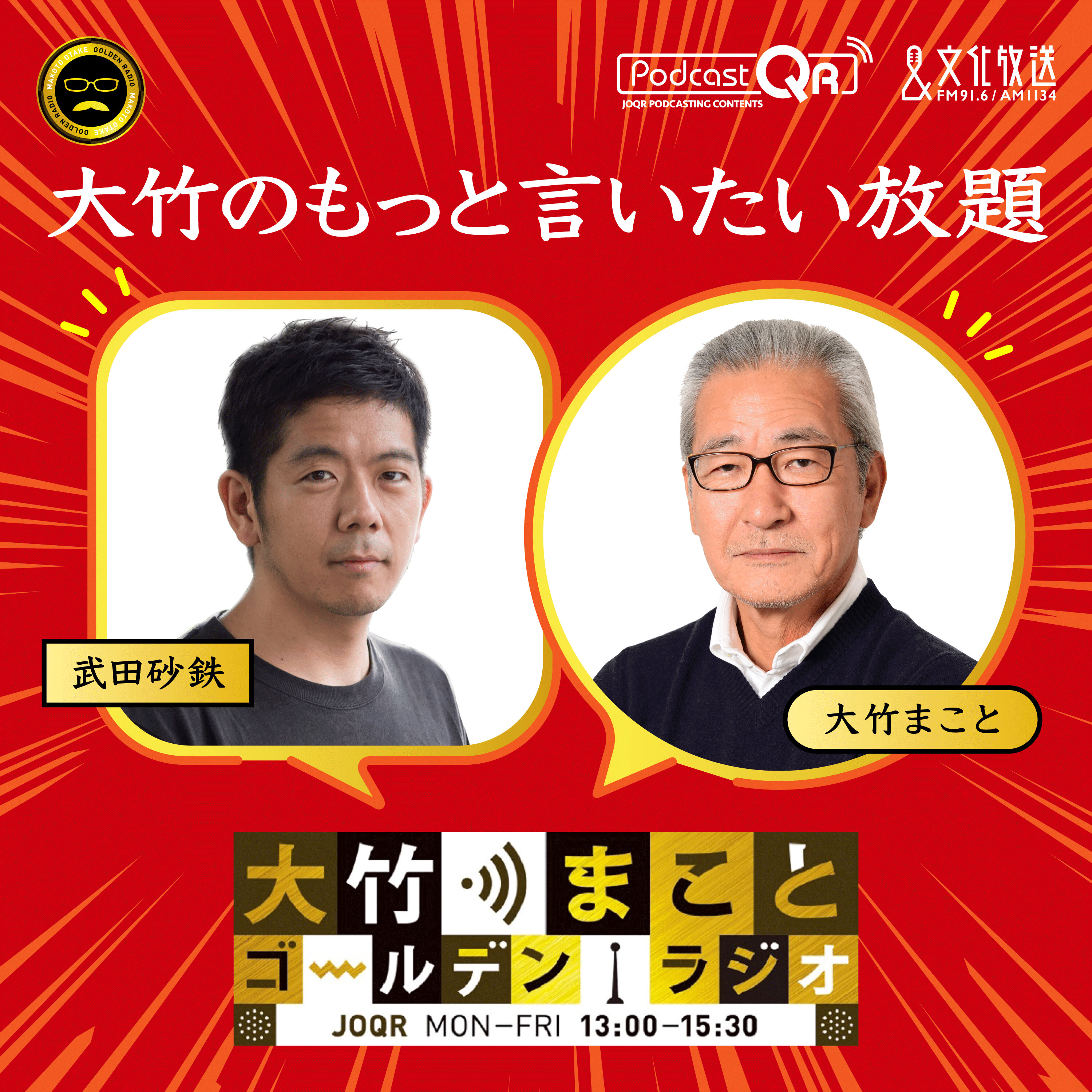 2025年7月15日 武田砂鉄(フリーライター)