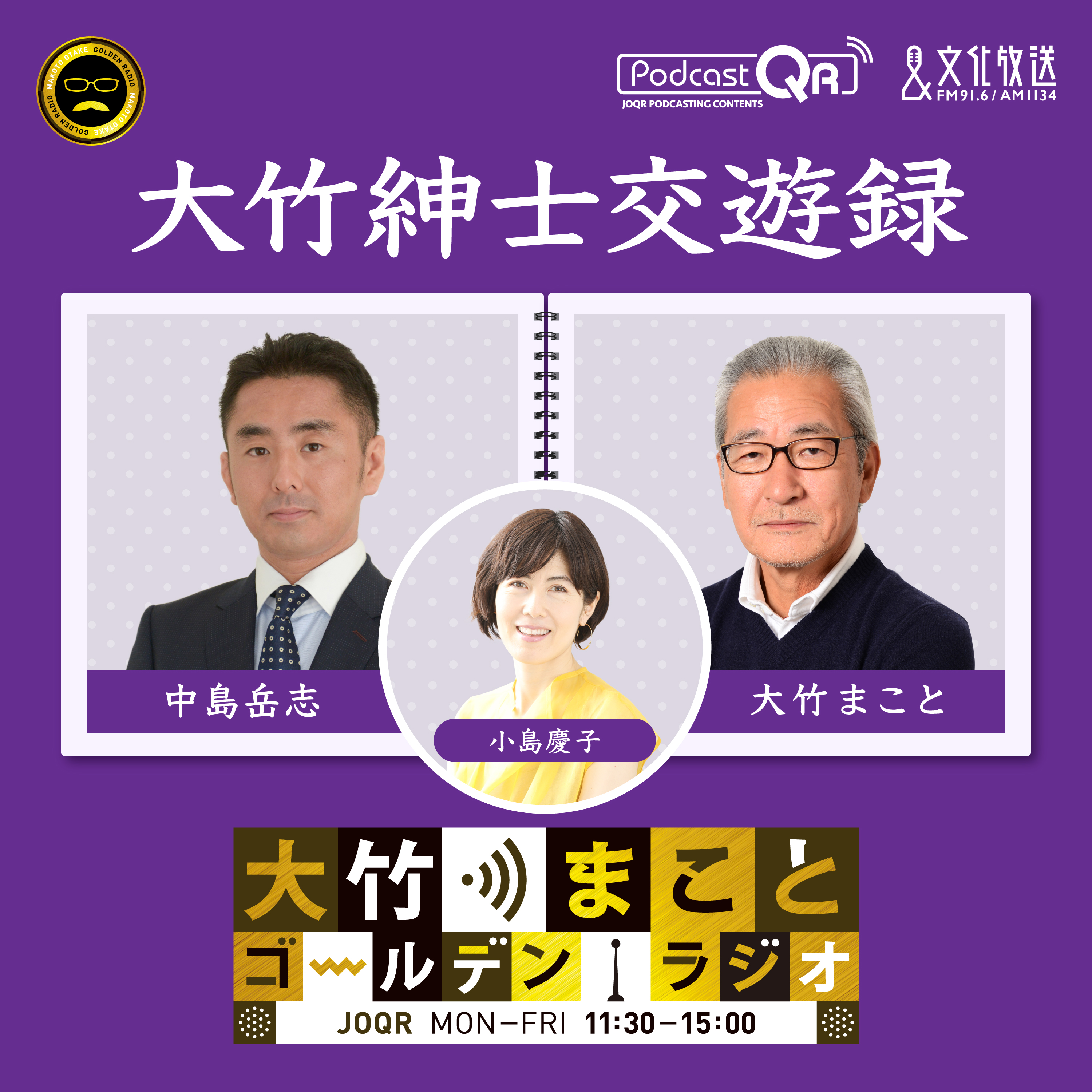 2025年10月7日 中島岳志（コメンテーター）
