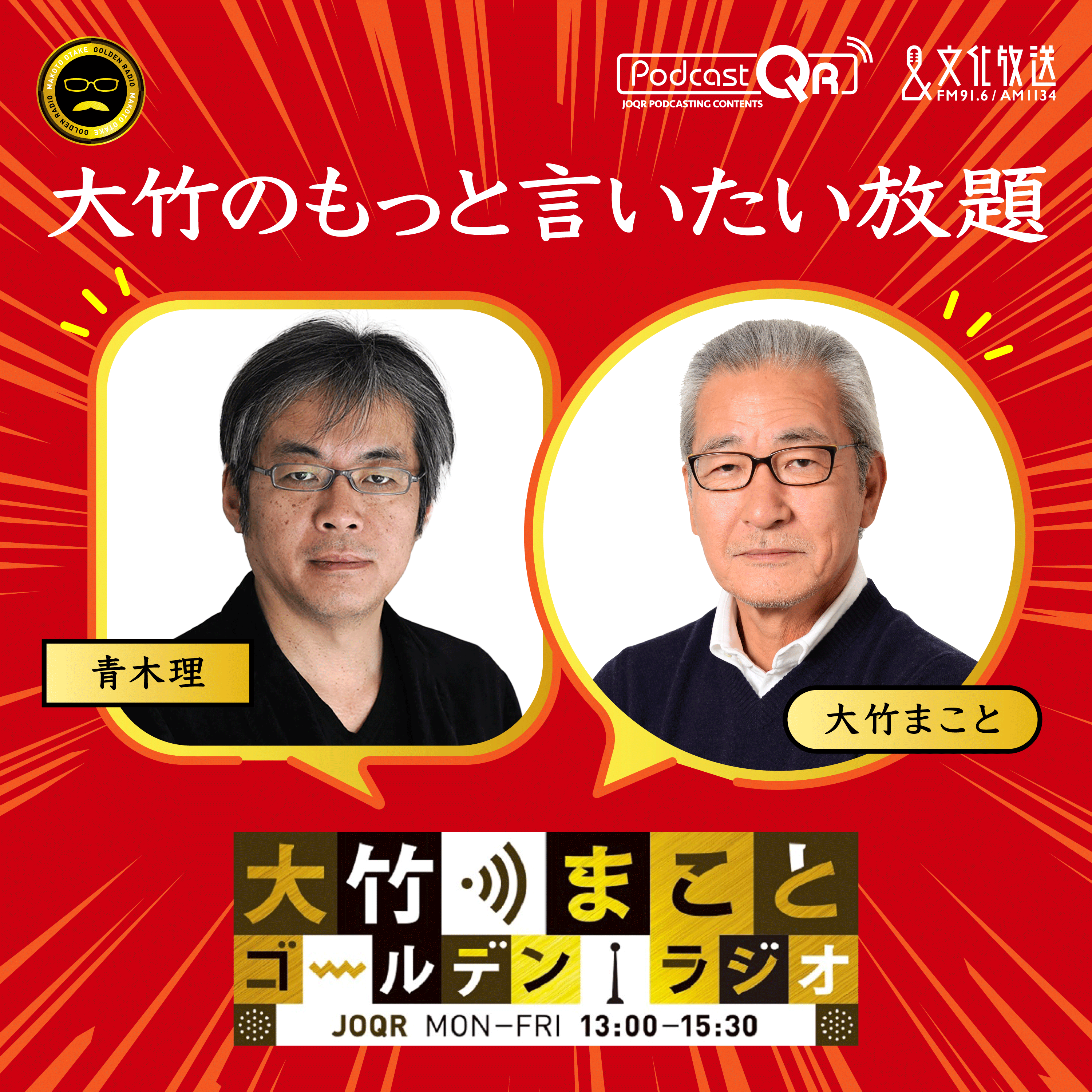 2025年4月25日 青木理(ジャーナリスト)