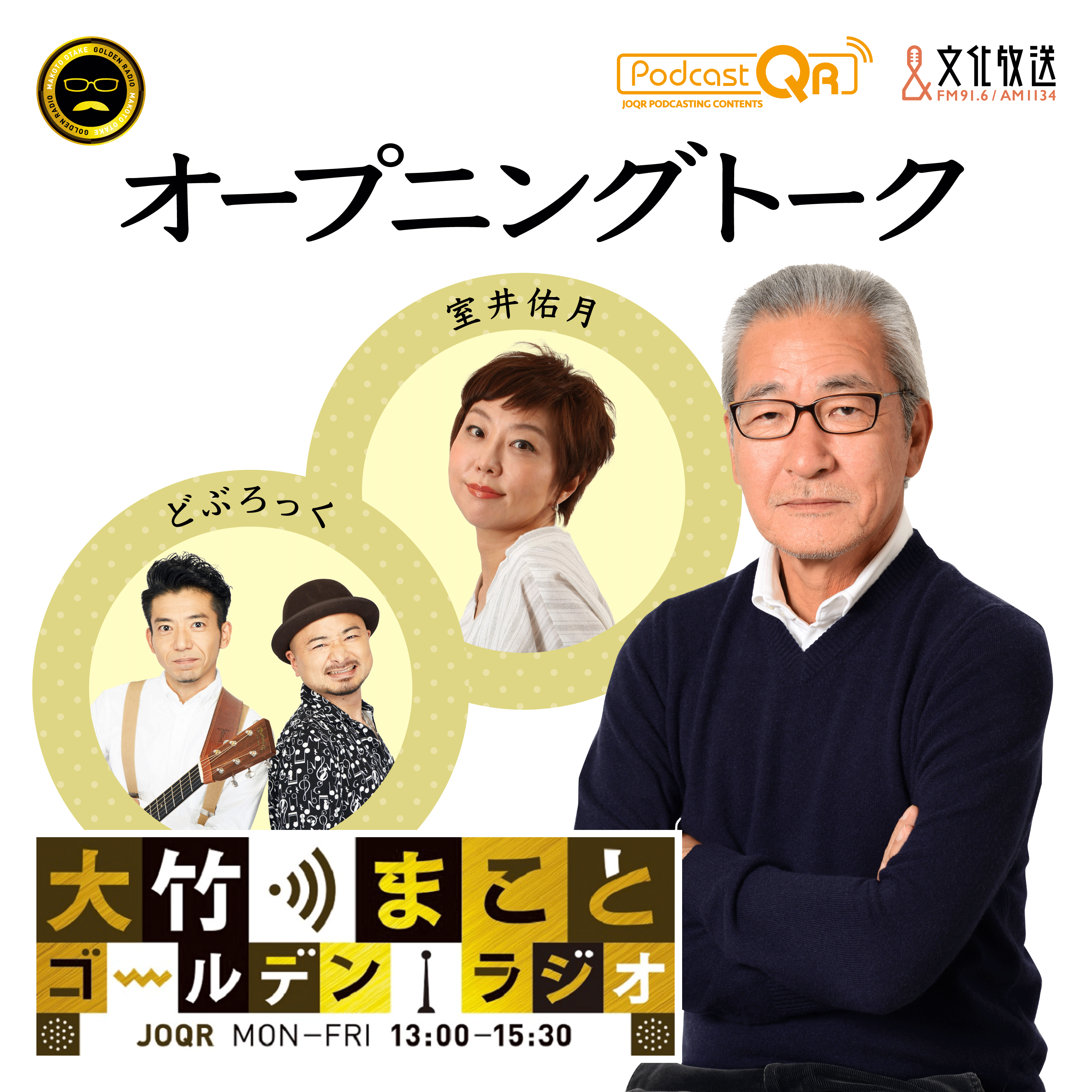 2023年3月3日 パートナー：室井佑月