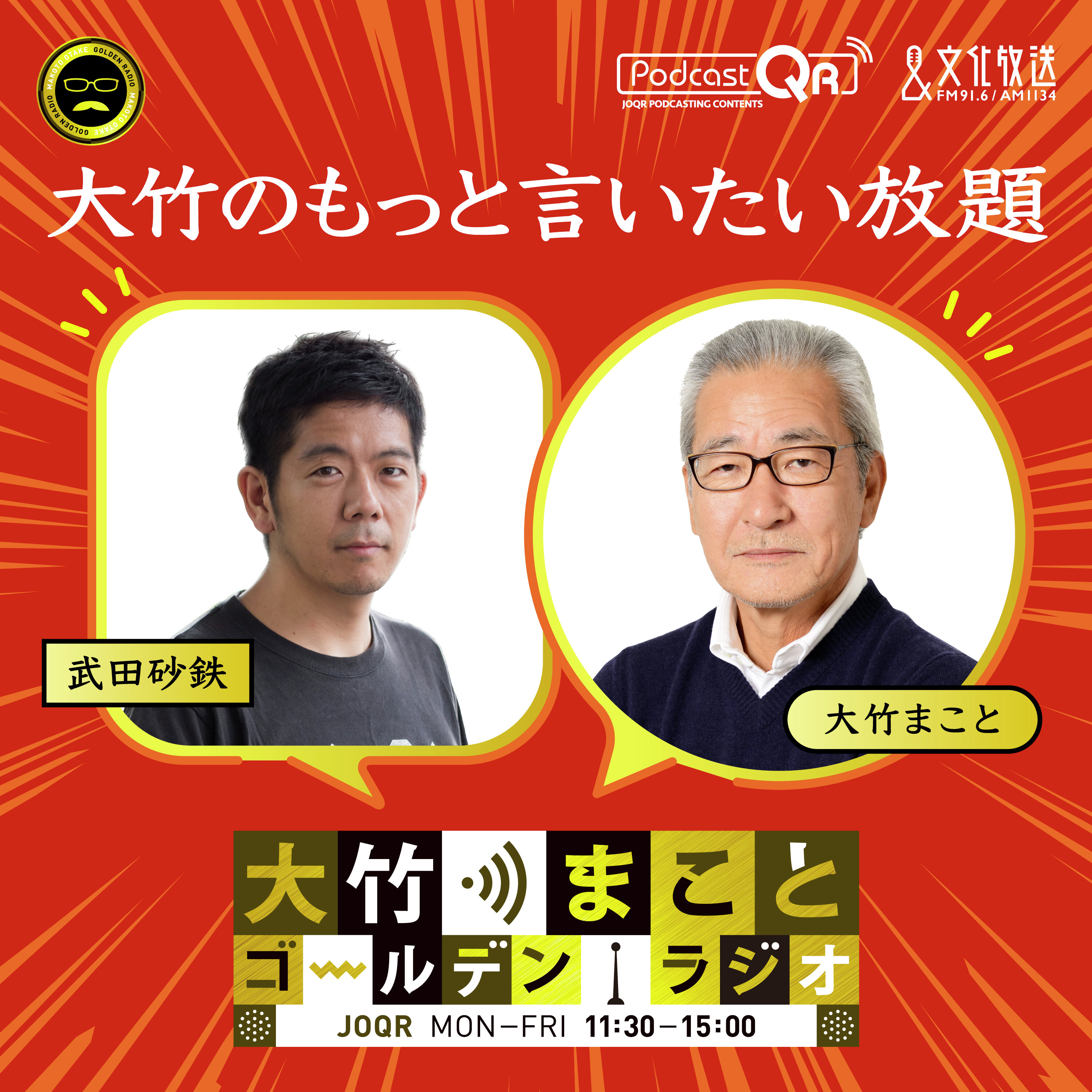 2025年10月14日 武田砂鉄(フリーライター)