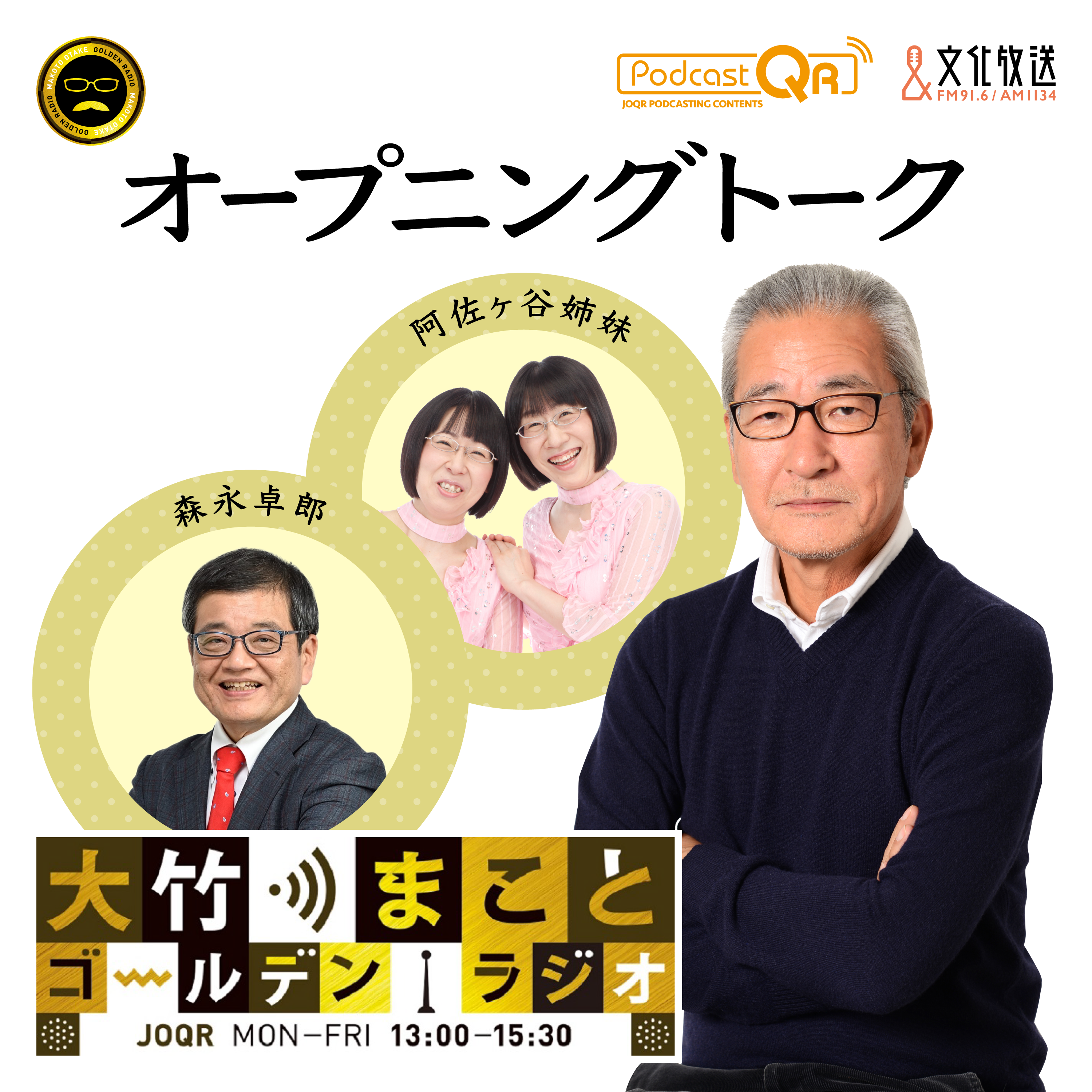 2024年5月20日 パートナー：阿佐ヶ谷姉妹