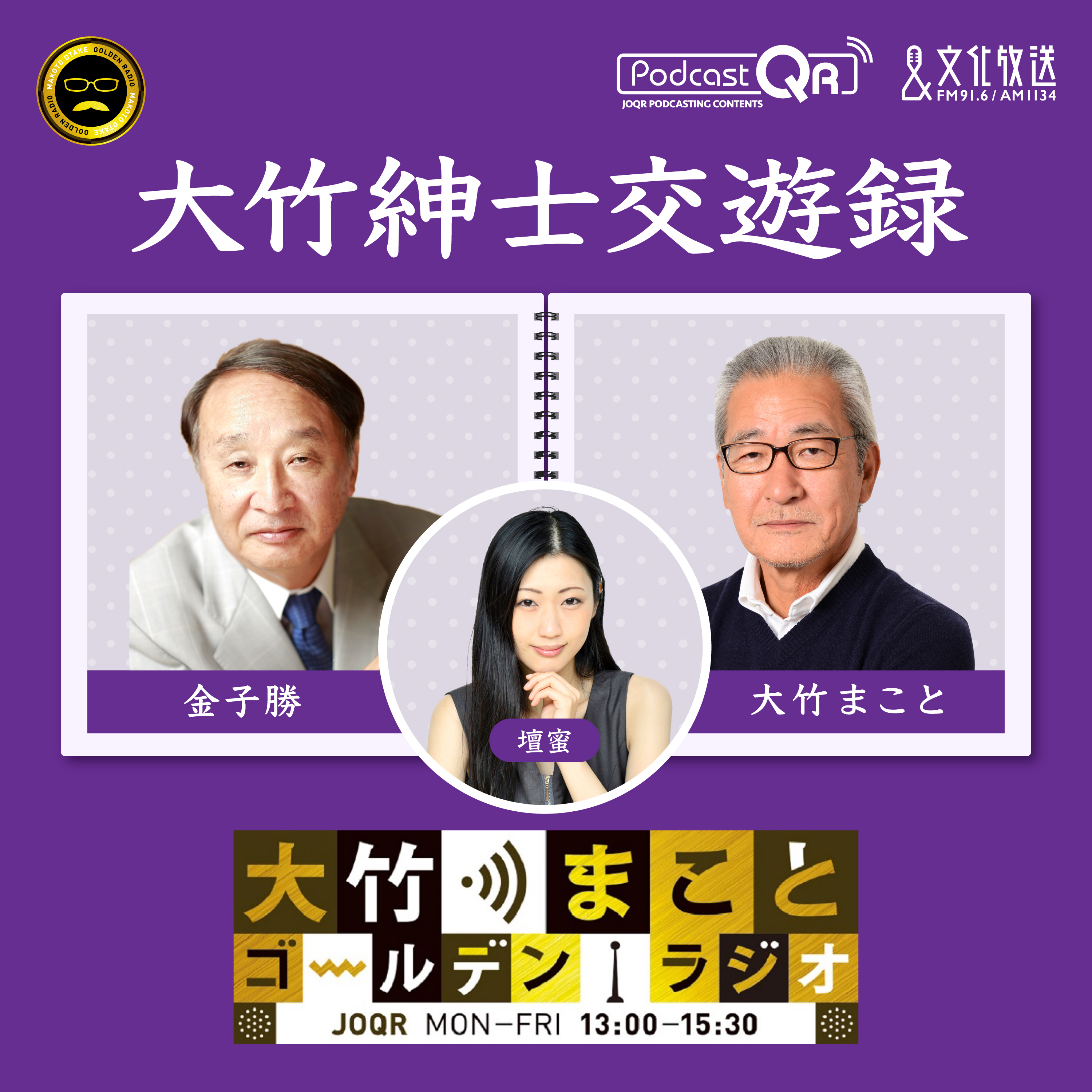 2025年4月11日 金子勝(経済学者・慶應義塾大学名誉教授・淑徳大学客員教授)