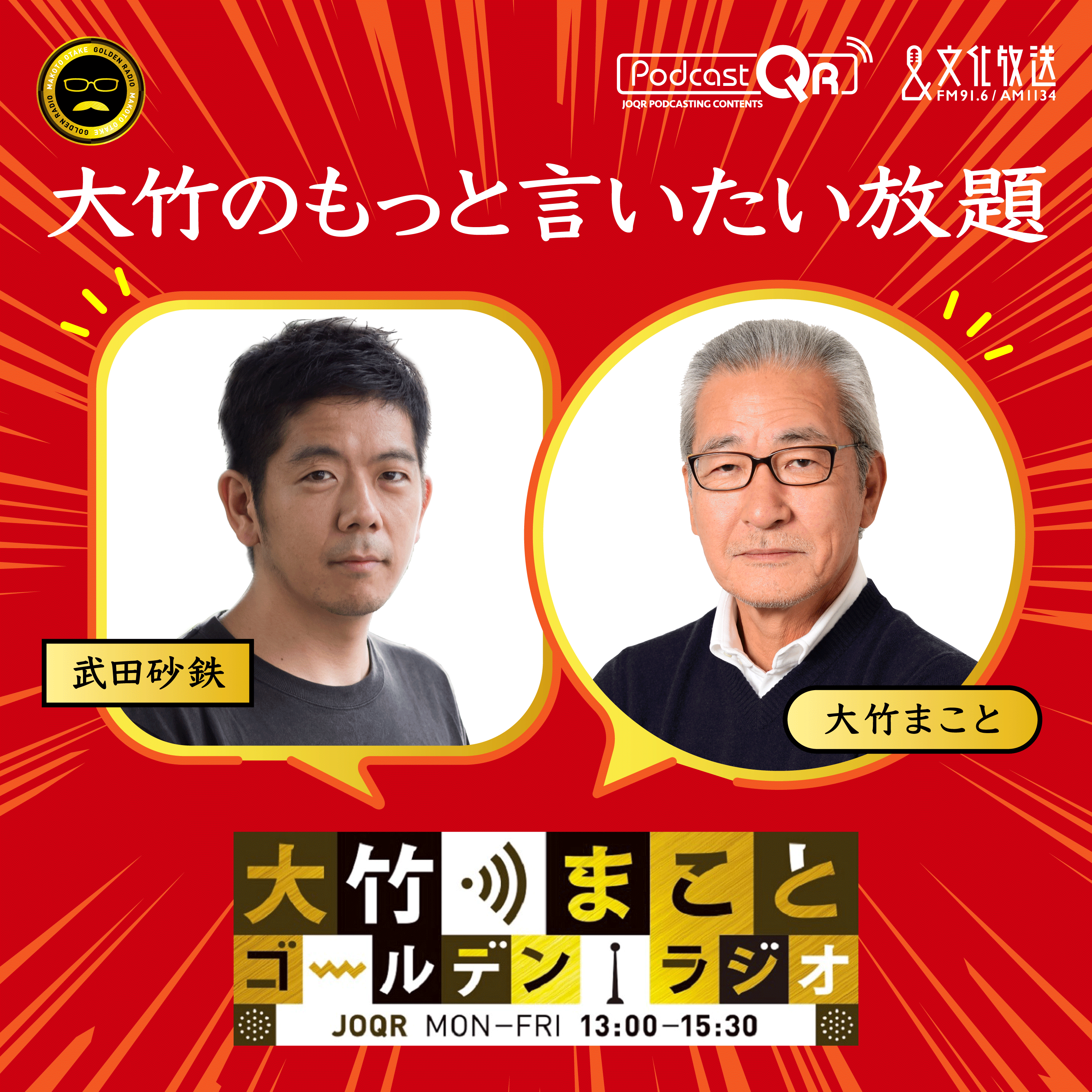 2025年1月7日武田砂鉄(フリーライター)　