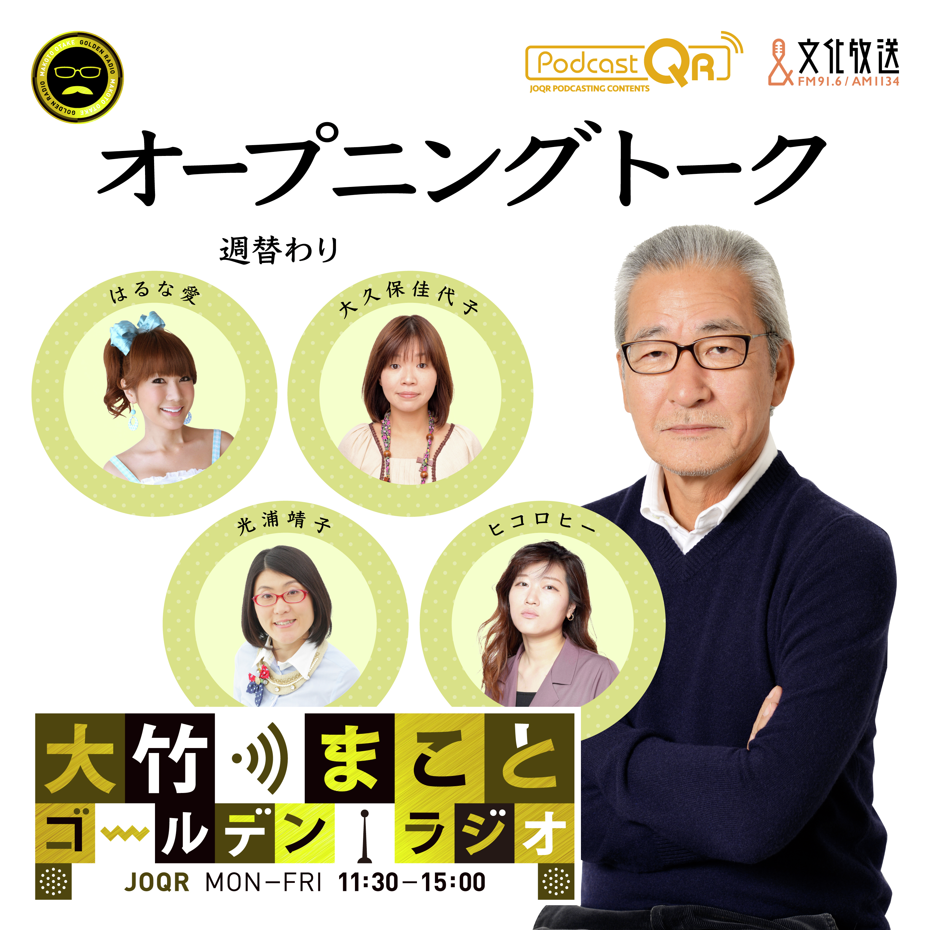 2025年10月10日 パートナー：大久保佳代子