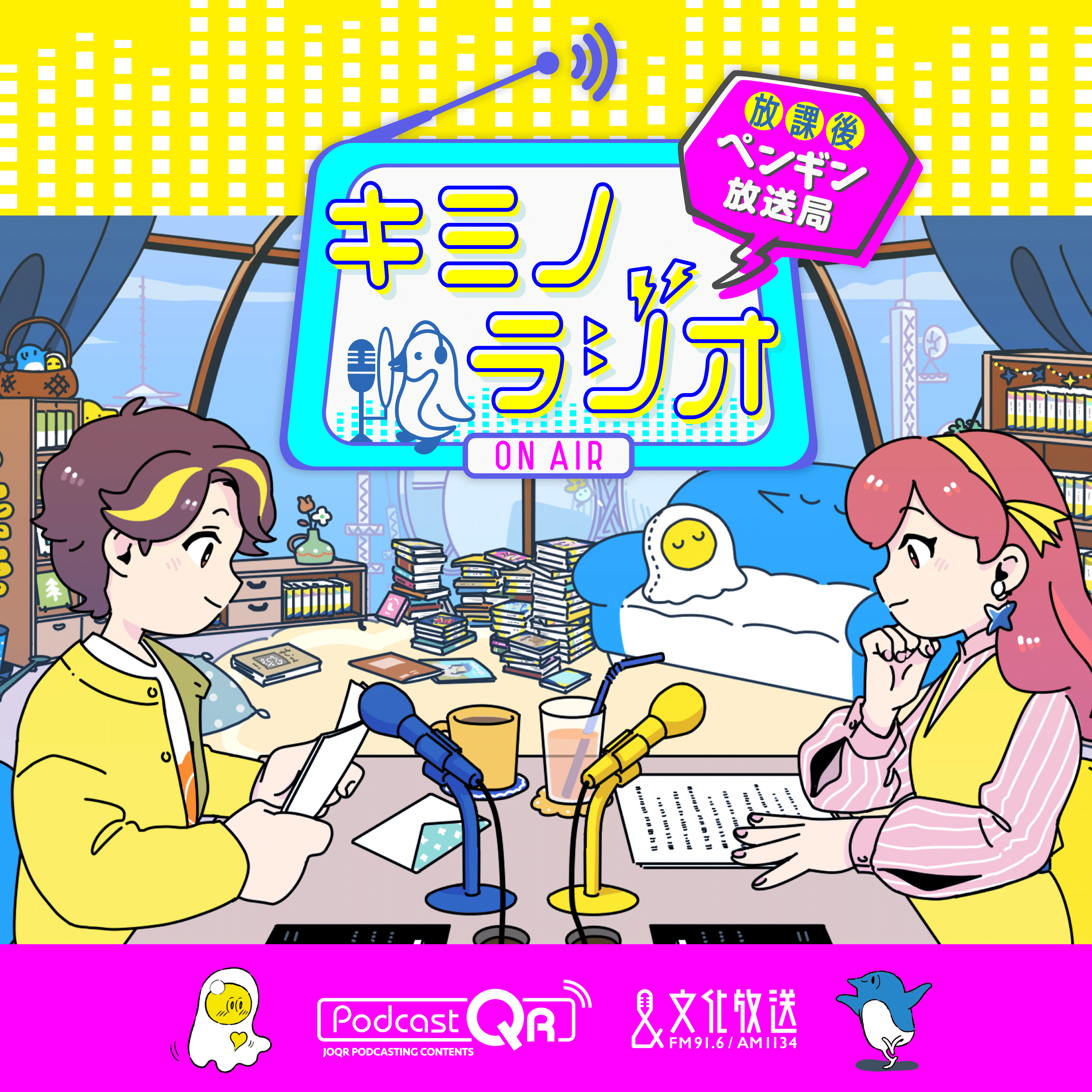 #39_キミノラジオ〜放課後ペンギン放送局〜　今回の「ミミノベル」は、ドキドキが止まらないっ！！