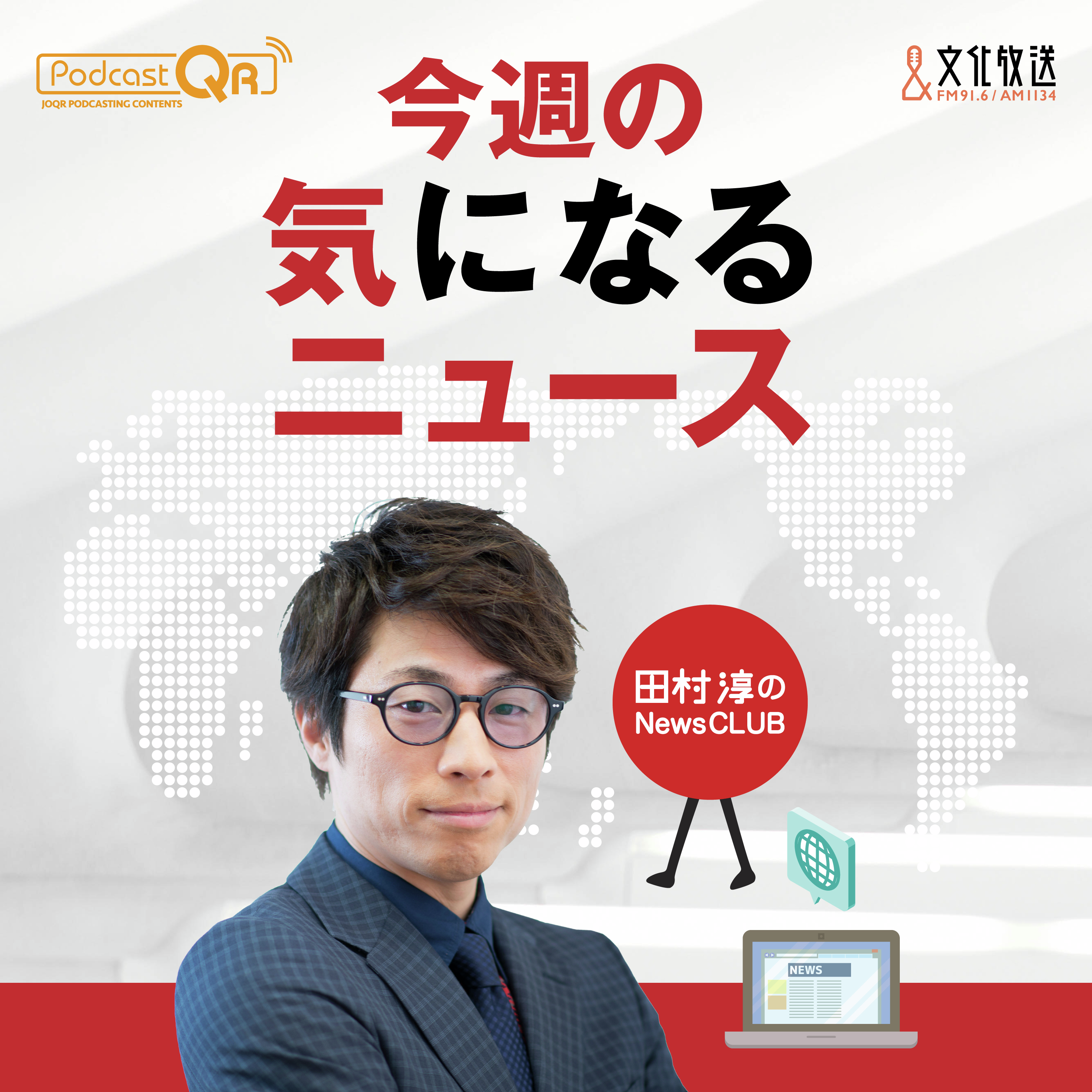 2026年7月25日 古谷経衡（ライター）