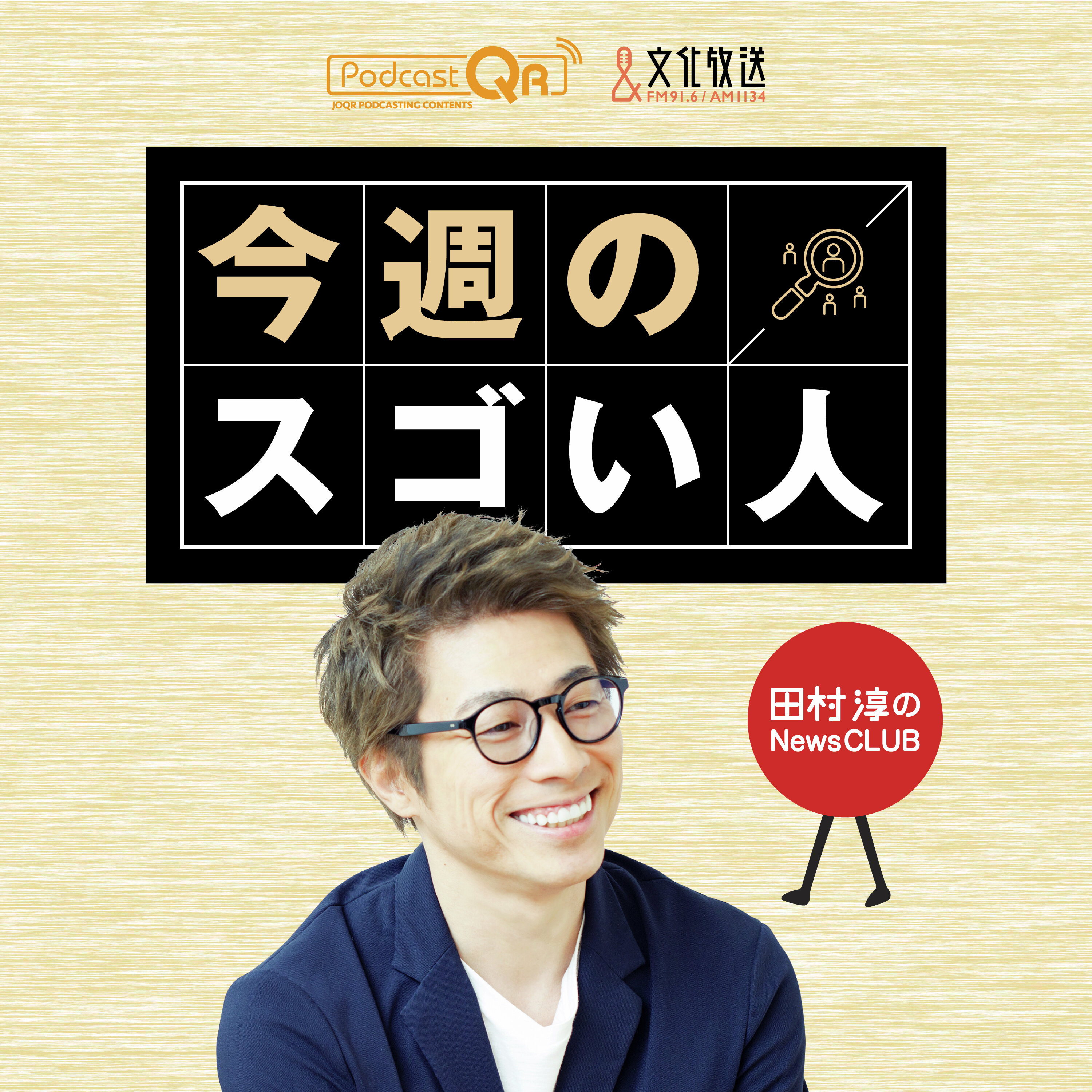 2025年8月30日 唐鎌大輔(『世界経済の死角』著者)