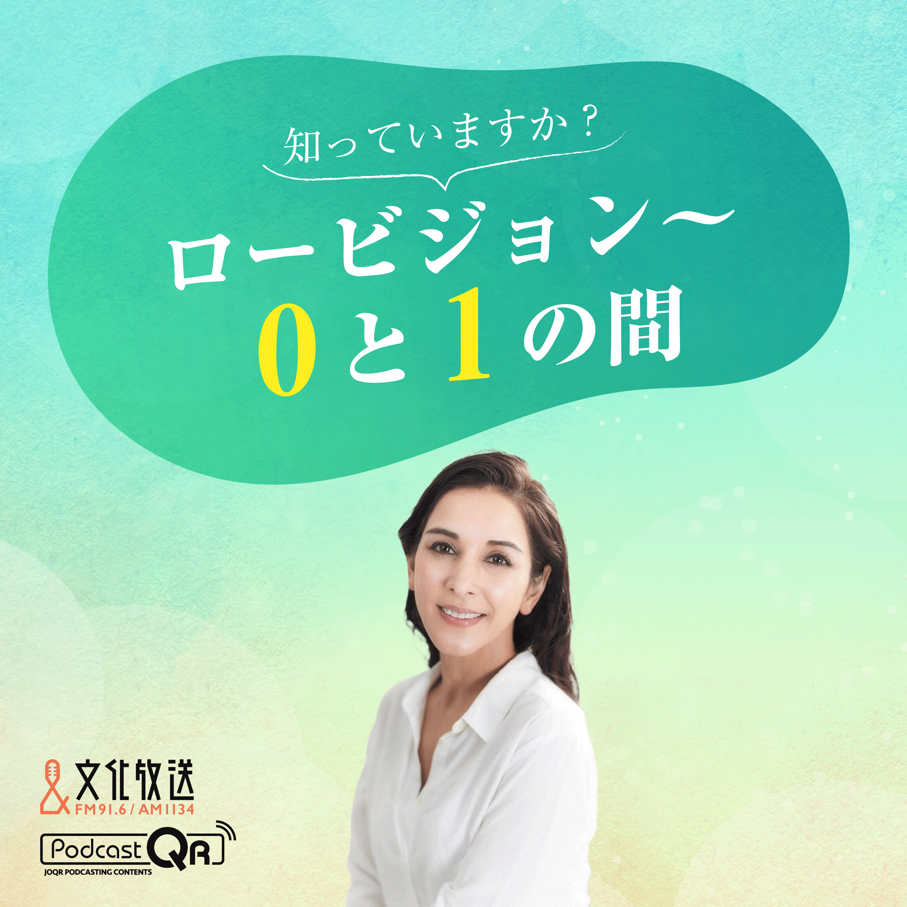 知っていますか?ロービジョン~0と1の間