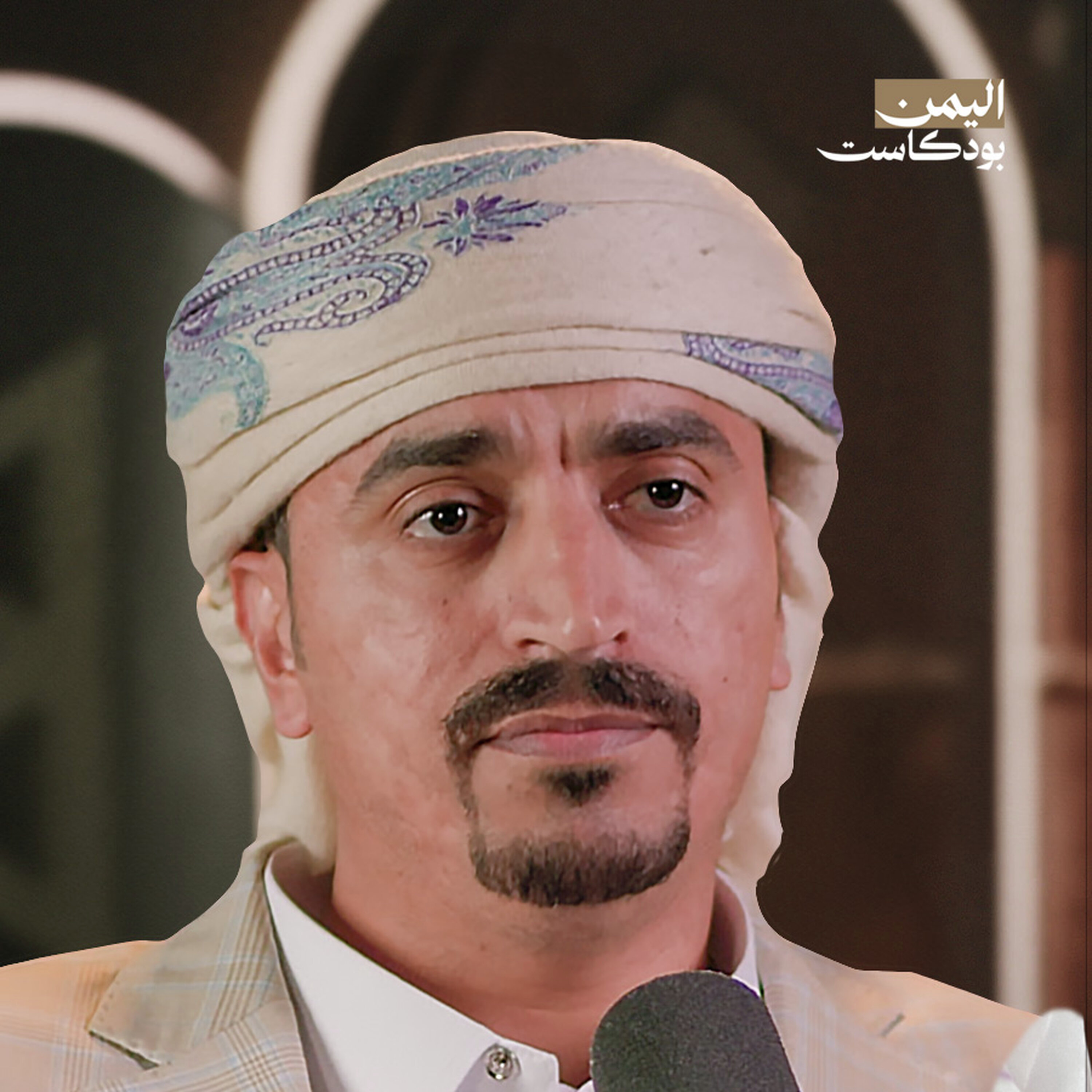 كواليس تصفية القشيبي وسقوط عمران | اليمن بودكاست episode artwork
