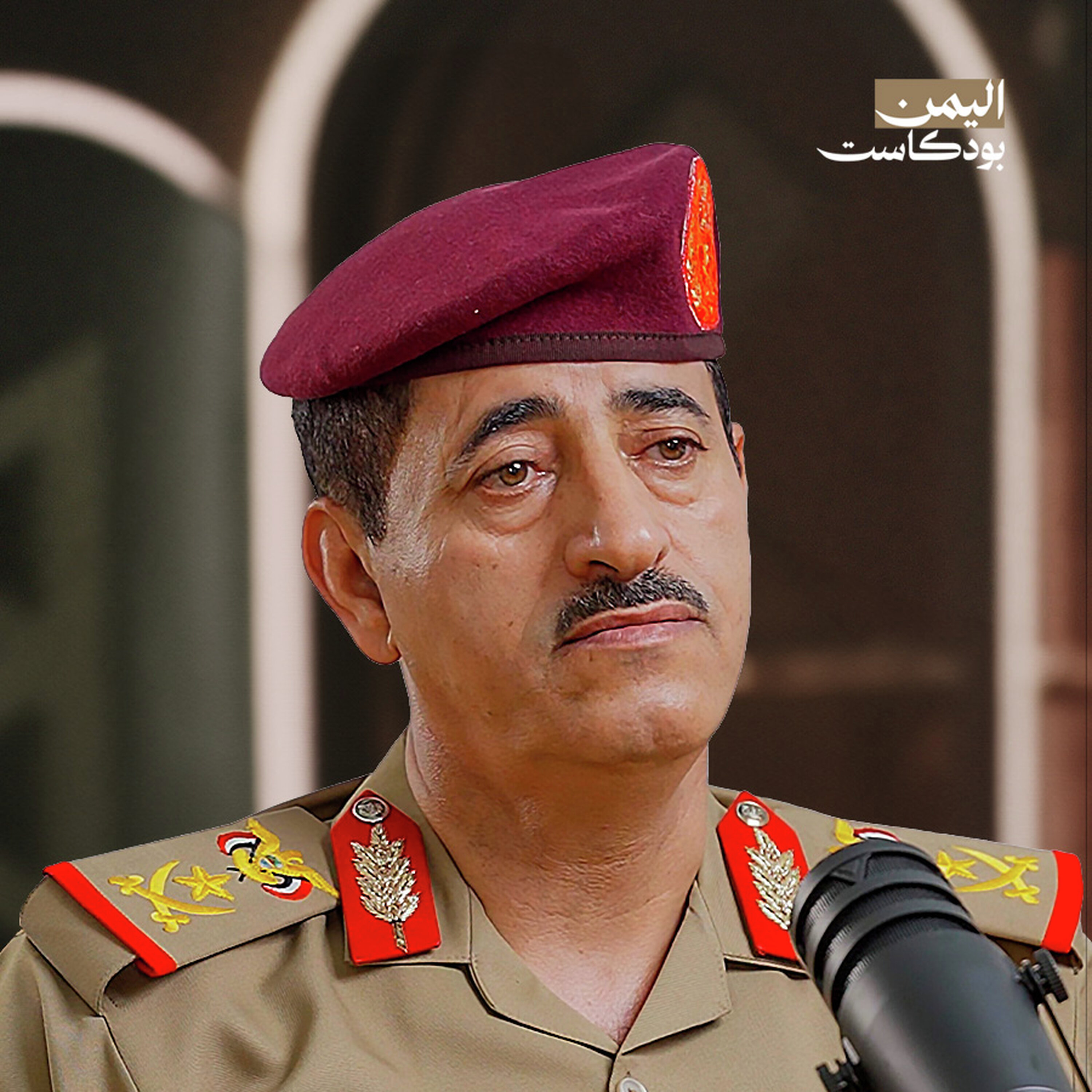 مع وزير الدفاع: دمج القوات العسكرية ومستقبل الجيش | اليمن بودكاست episode artwork
