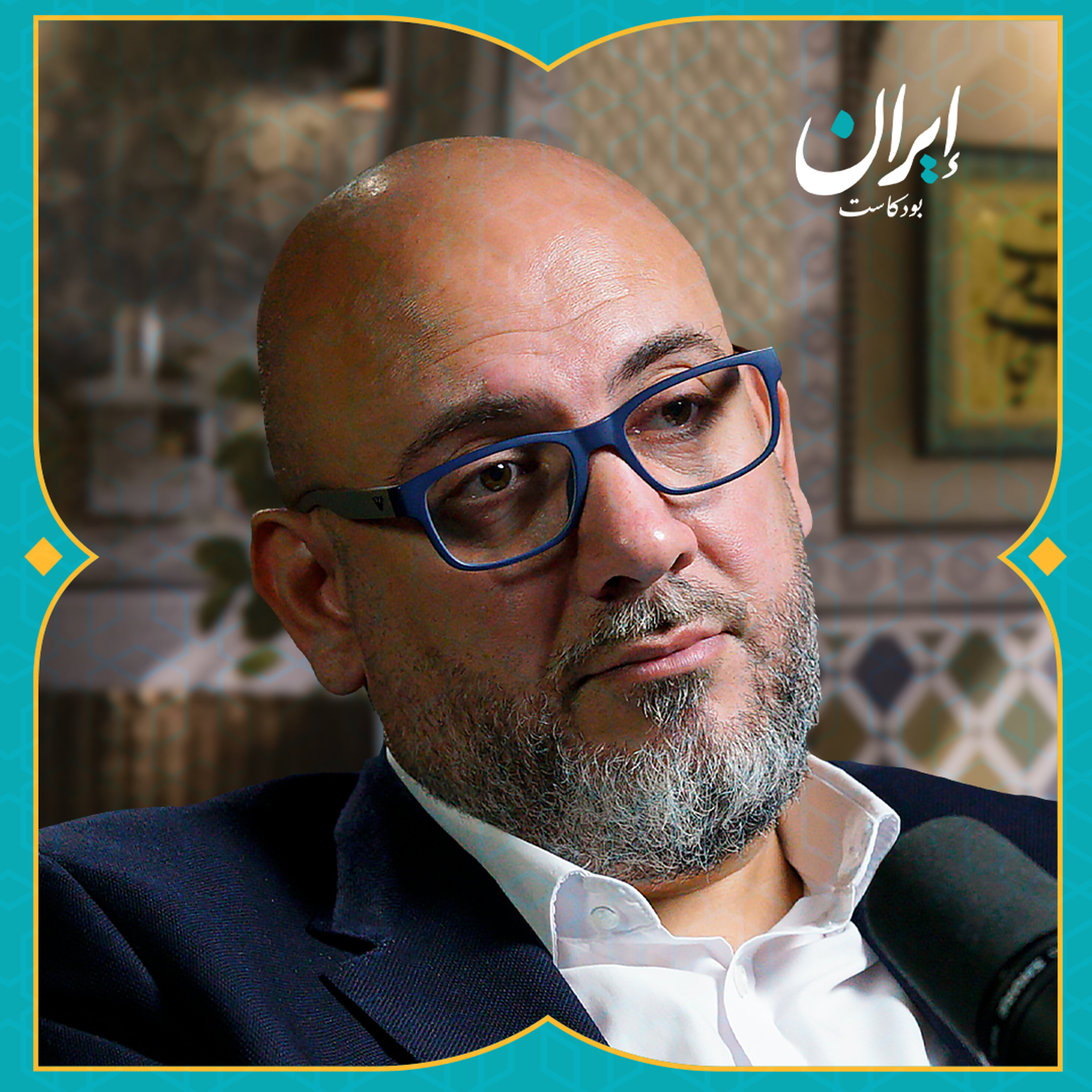 كواليس المفاوض الإيراني.. بين نار الحرب وسقف المطالب المرتفعة | إيران بودكاست