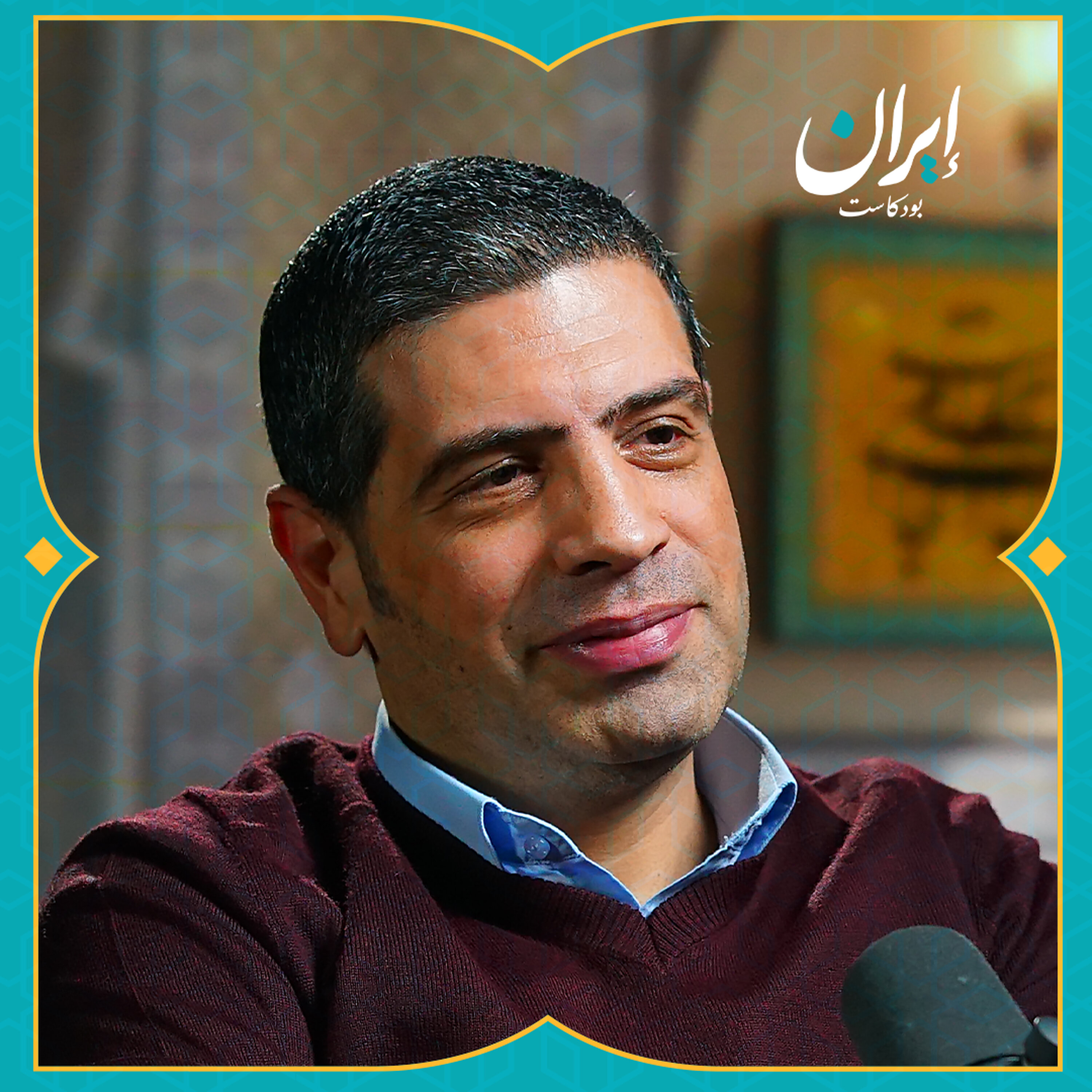 إيران بعيون صحفي عربي: يوميات مدير مكتب الجزيرة في طهران | إيران بودكاست