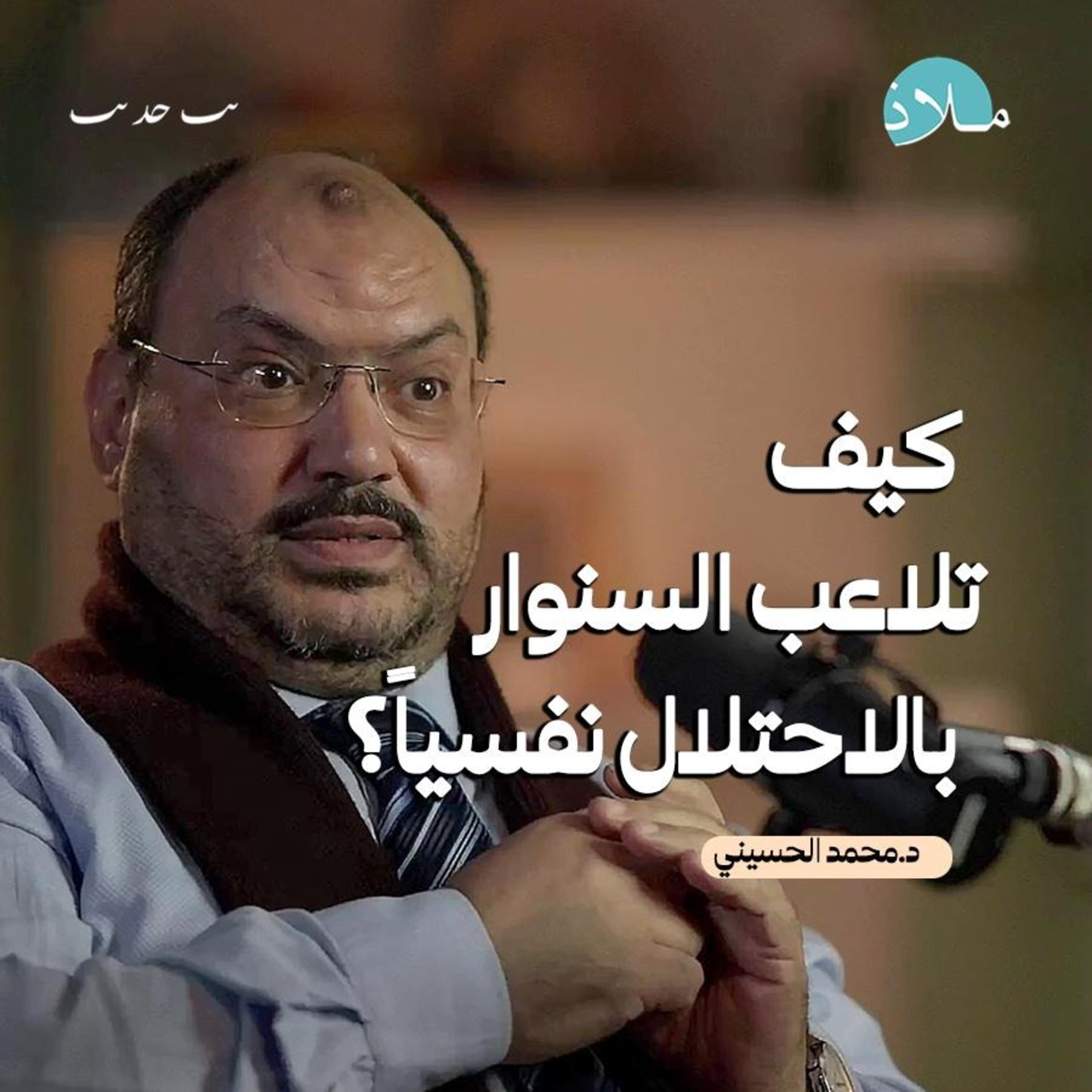 تحليل شخصية الملثم.. وهكذا فاجأ الضيف والسنوار الاحتلال الإسرائيلي | بودكاست ملاذ