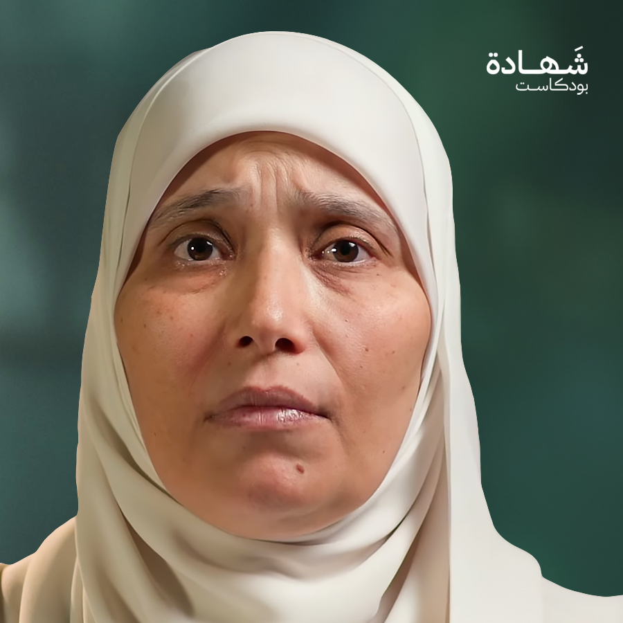 صمدت في التعذيب والأسر ولكن صُدمت بعد الإفراج عني | شهادة بودكاست