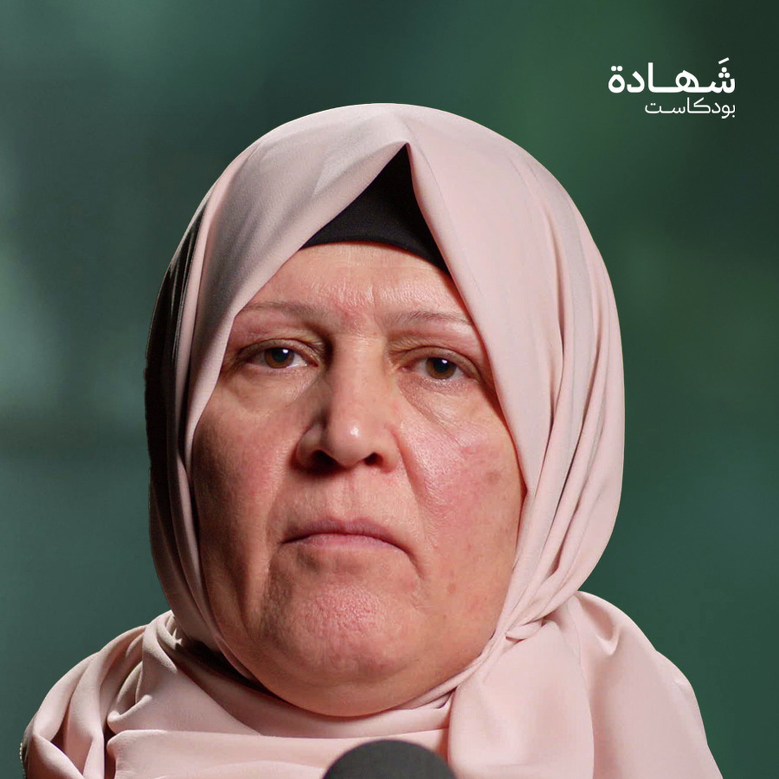 اعتقلوني مع ابنتي في سجون النظام وتهمتي إهانة بشار الأسد | شهادة بودكاست
