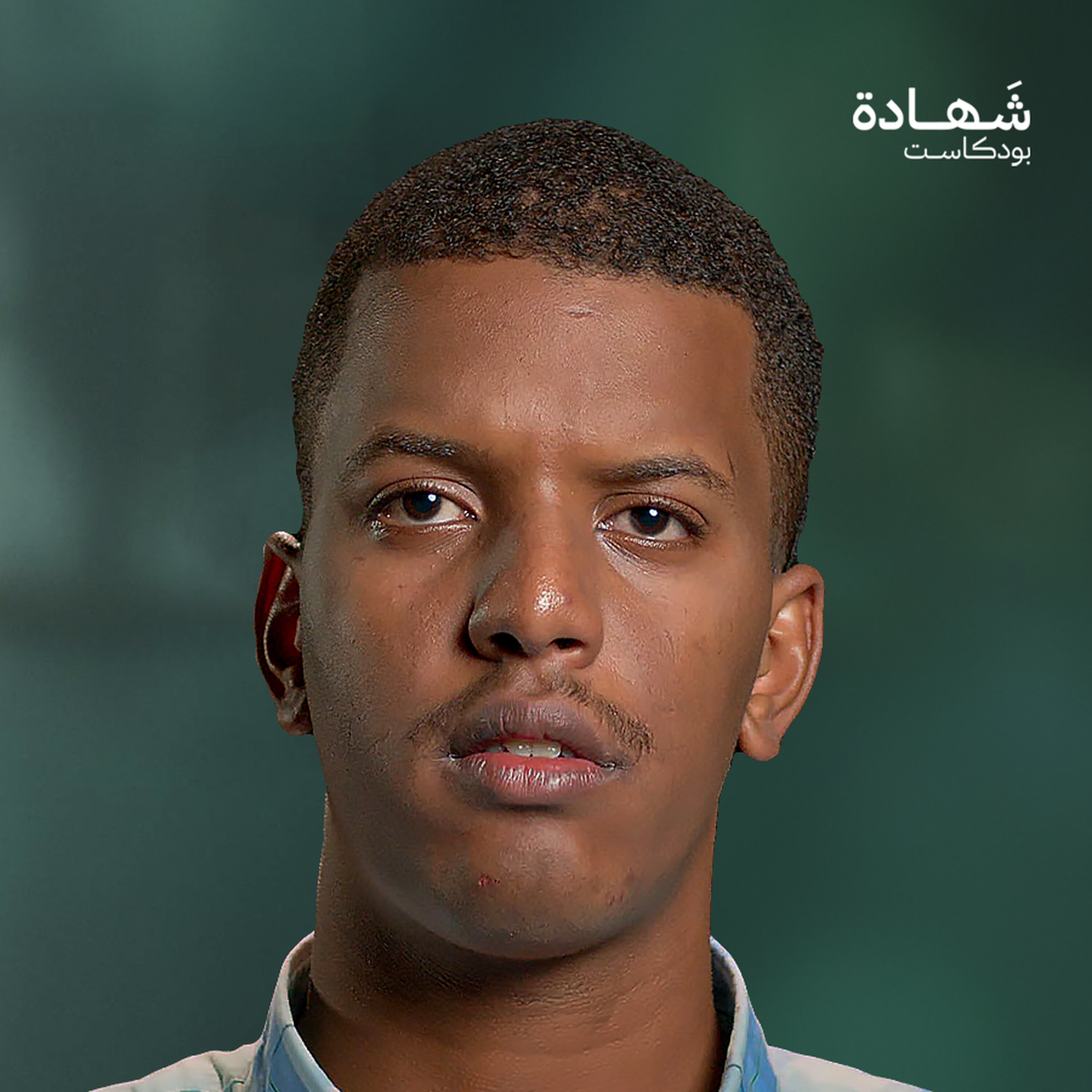 رحلة الخوف والنزوح: قصص مأساوية من السودان | شهادة بودكاست