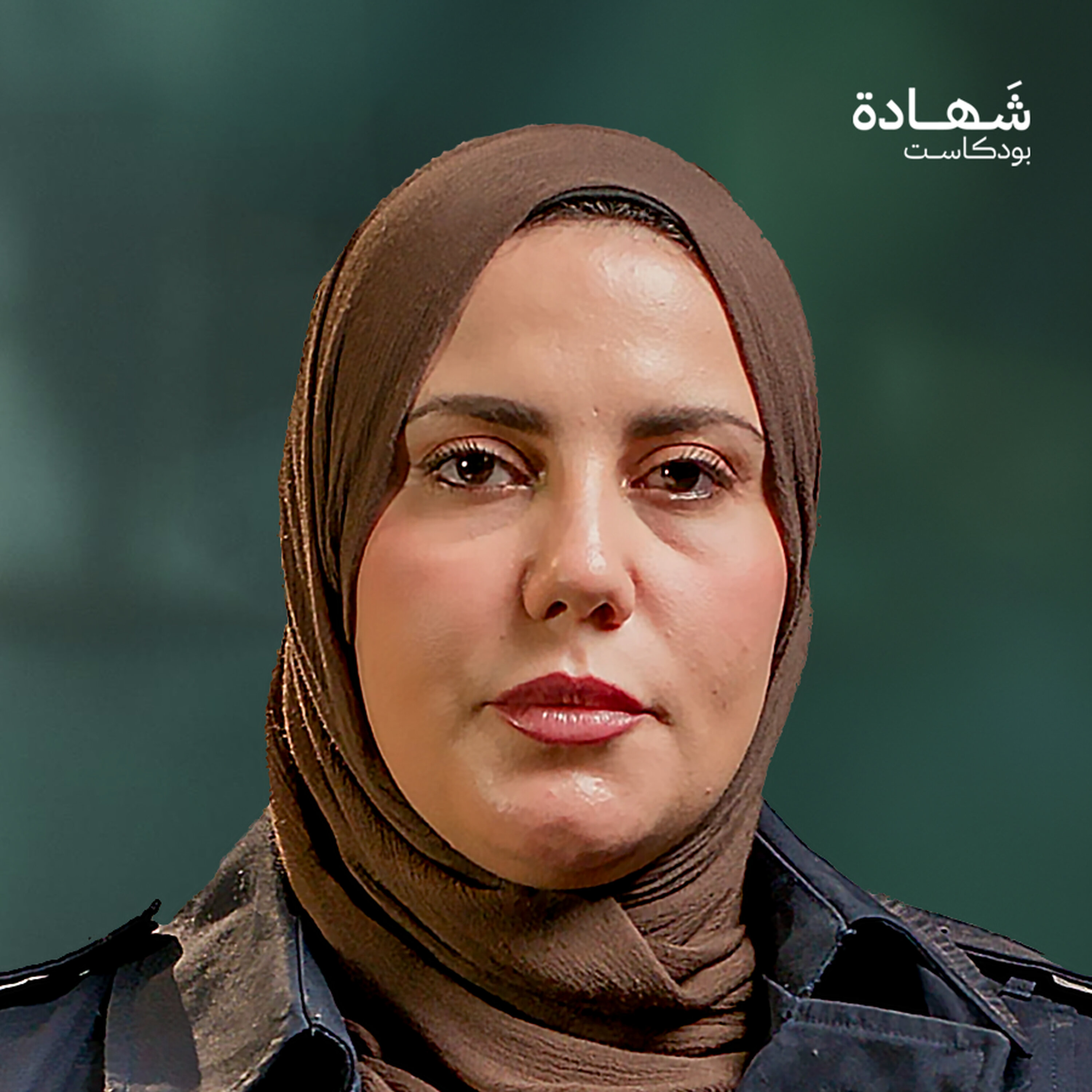 من الجزائر إلى غزة: رحلة العودة التي انتهت بفقدان كل رجال العائلة | شهادة بودكاست episode artwork
