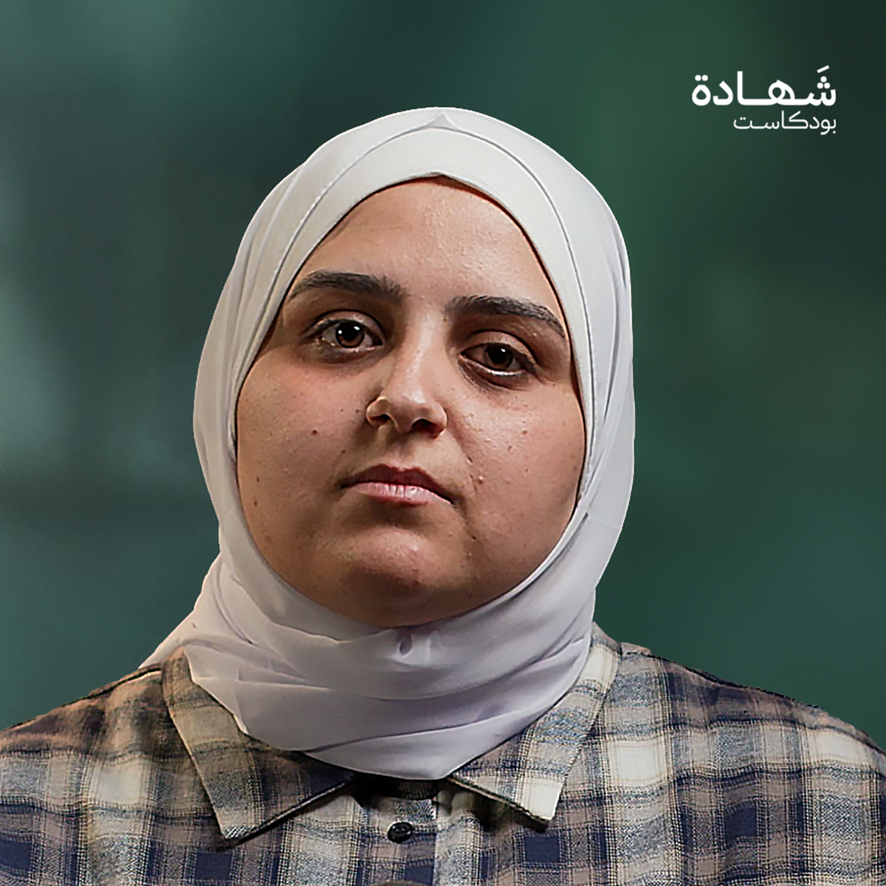 وداع "حي الرمال" ومجزرة العائلة: قصة المصورة سماح شمالي | شهادة بودكاست episode artwork