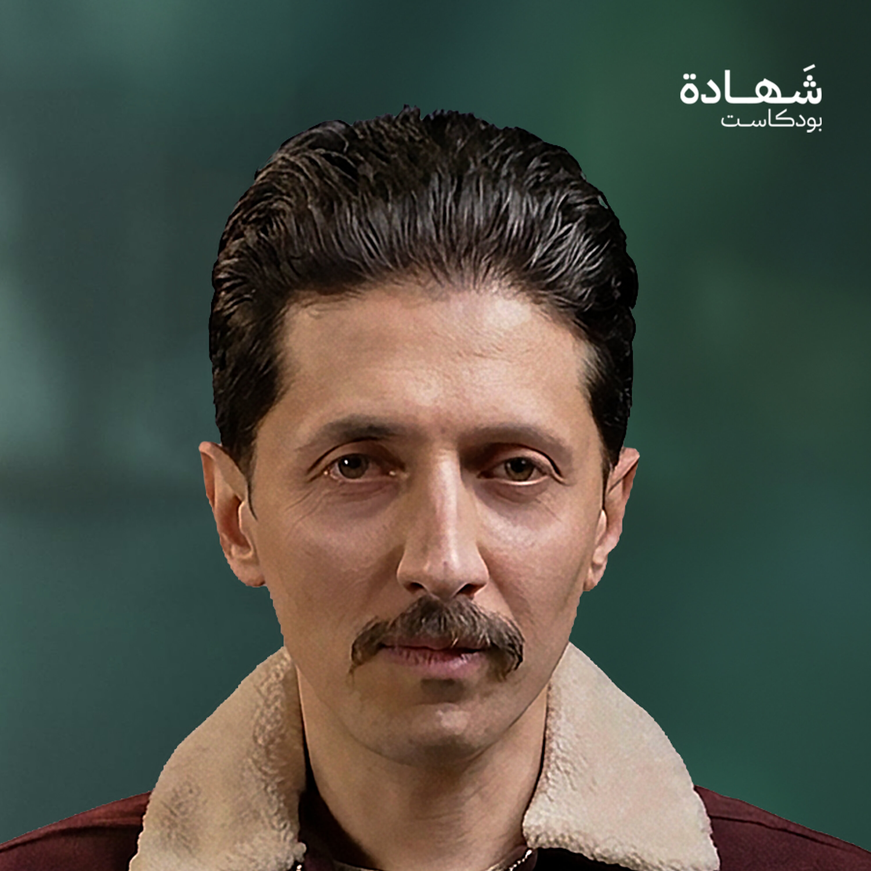 بكاميرا نوكيا.. الشاب الذي فضح مجازر النظام في قدسيا! | شهادة بودكاست episode artwork