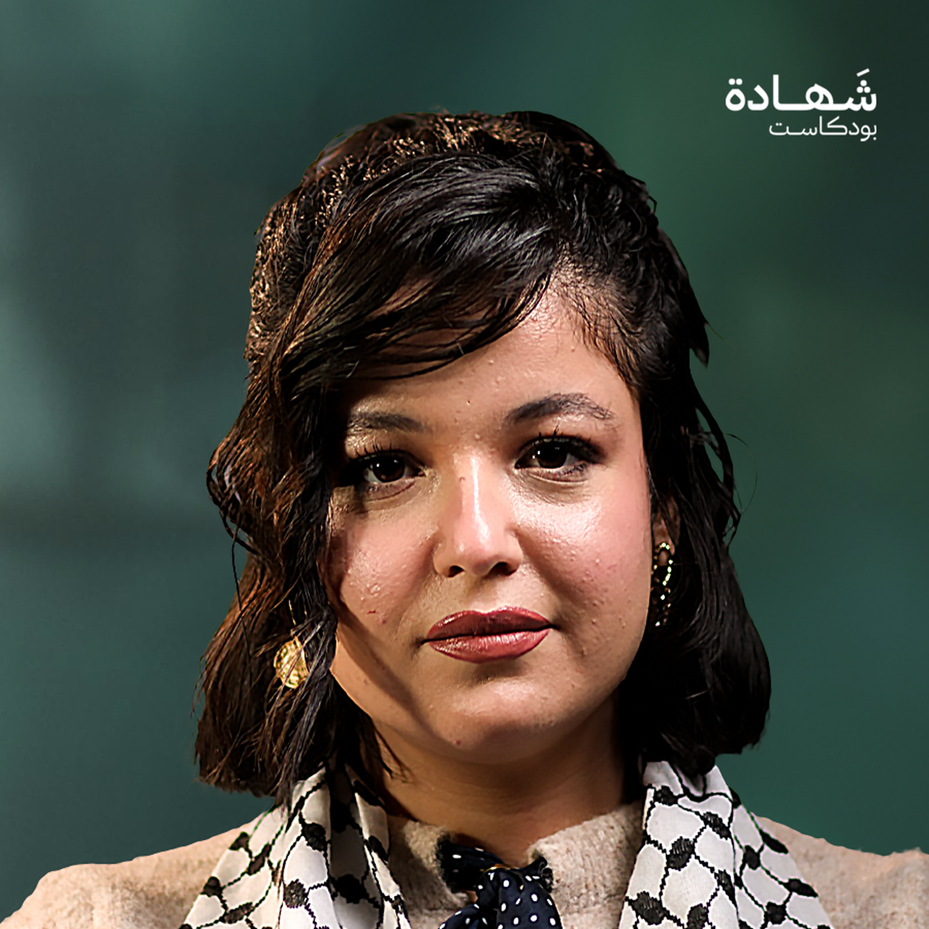 أسرار ما حدث في سرت: كيف مُنعت قافلة الصمود؟ | شهادة بودكاست episode artwork