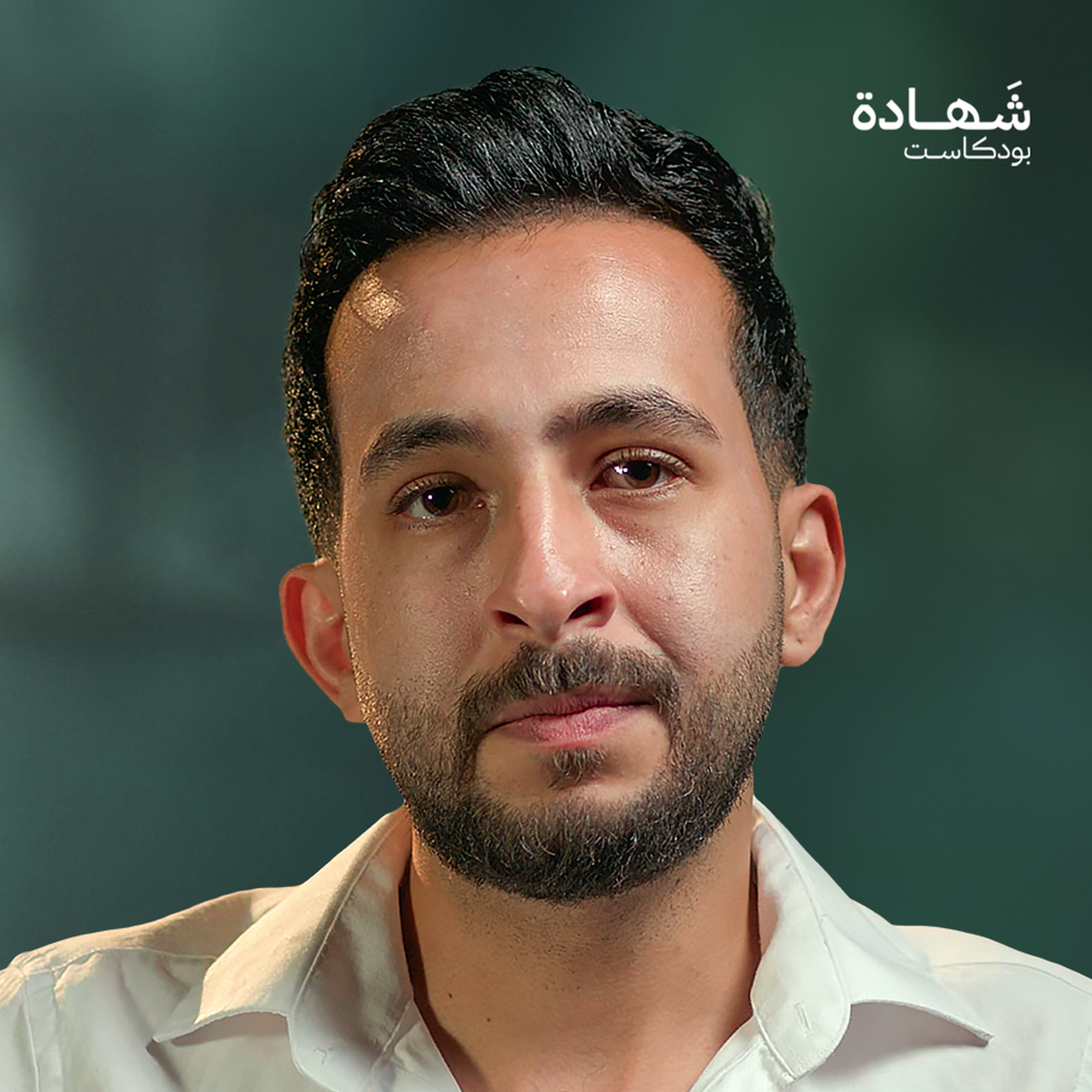 قصفوا عائلتي مرتين في غزة.. وفي الثانية استشهدوا جميعا! | شهادة بودكاست
