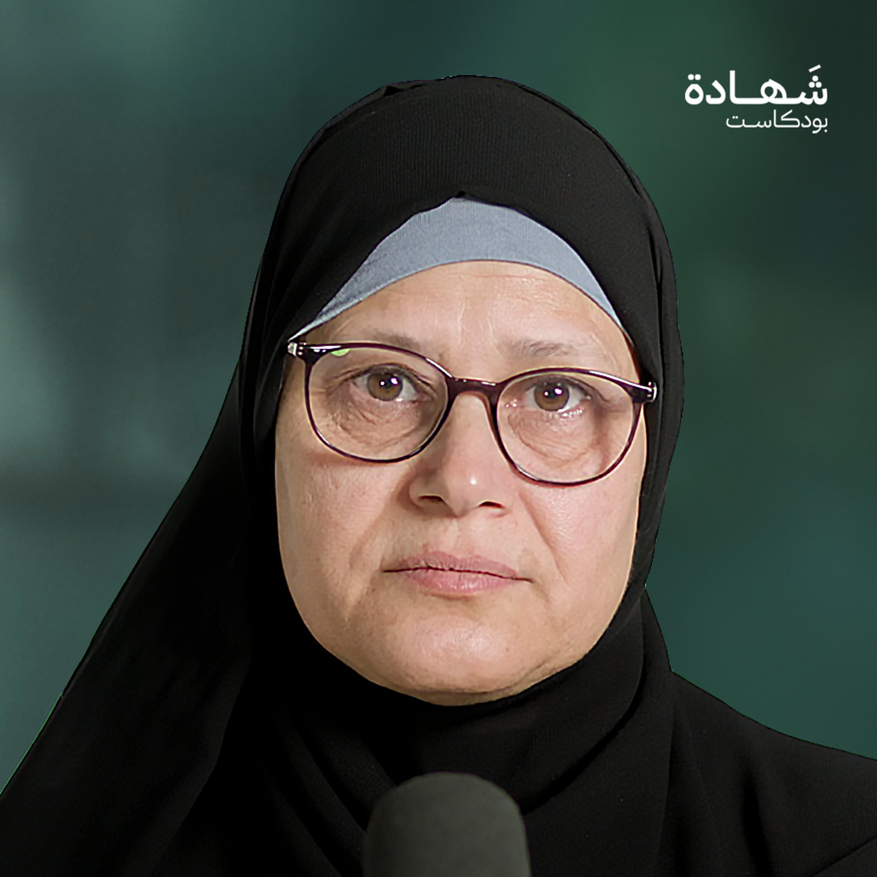 من الأردن إلى غزة.. رحلة 40 عاماً من الحب انتهت بصاروخ | شهادة بودكاست episode artwork