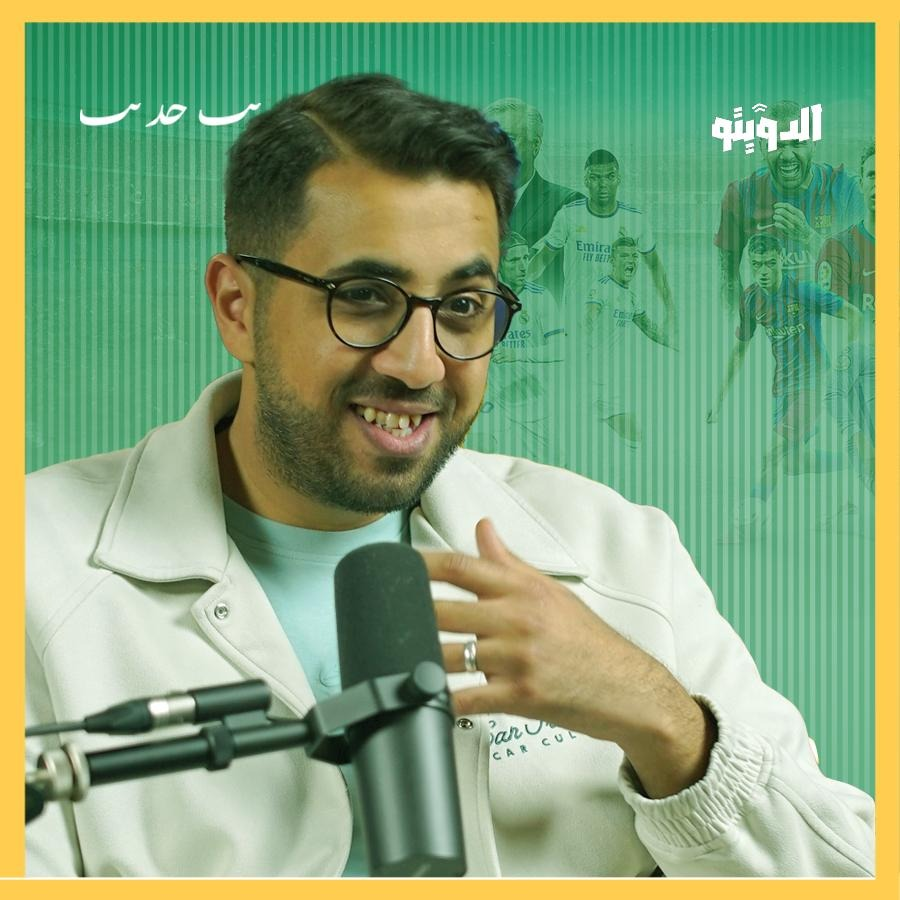 نقطة ضعف برشلونة والورقة الرابحة للريال ومفاجأة السيتي في دوري أبطال أوروبا | بودكاست الدويتو