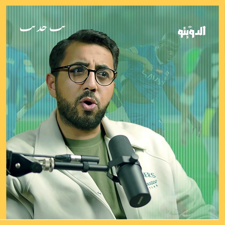 هل الكلاسيكو السعودي الأقوى عربيا وكلاسيكو مصر خارج المنافسة؟  | بودكاست الدويتو