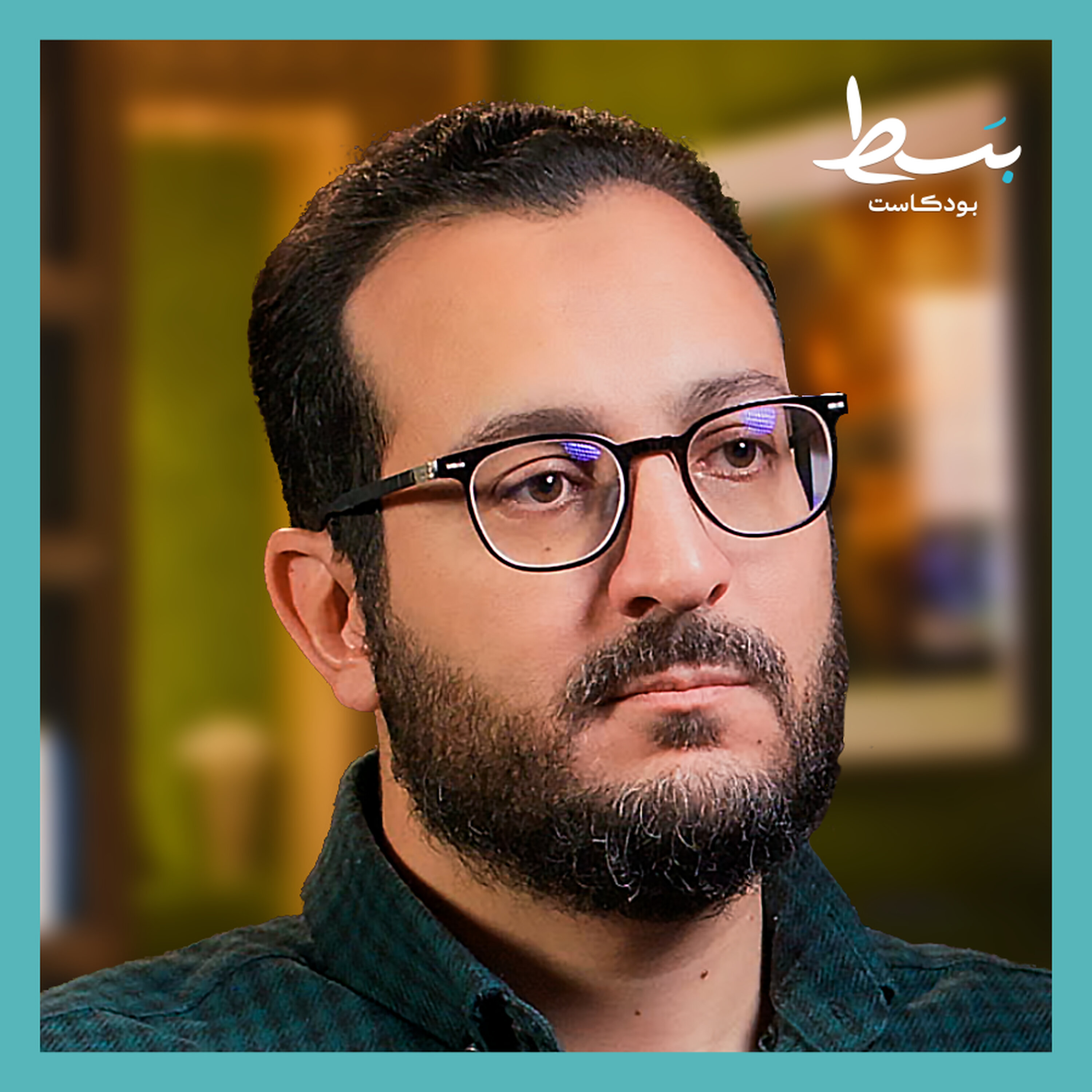 تفكيك التفسير العلماني للقرآن الكريم | بسط بودكاست episode artwork